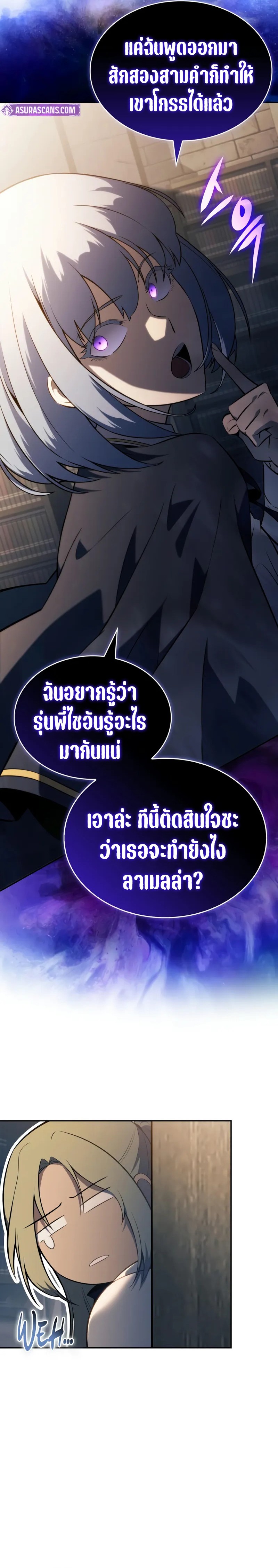 The Regressed Son of a Duke is an Assassin ตอนที่ 69 40