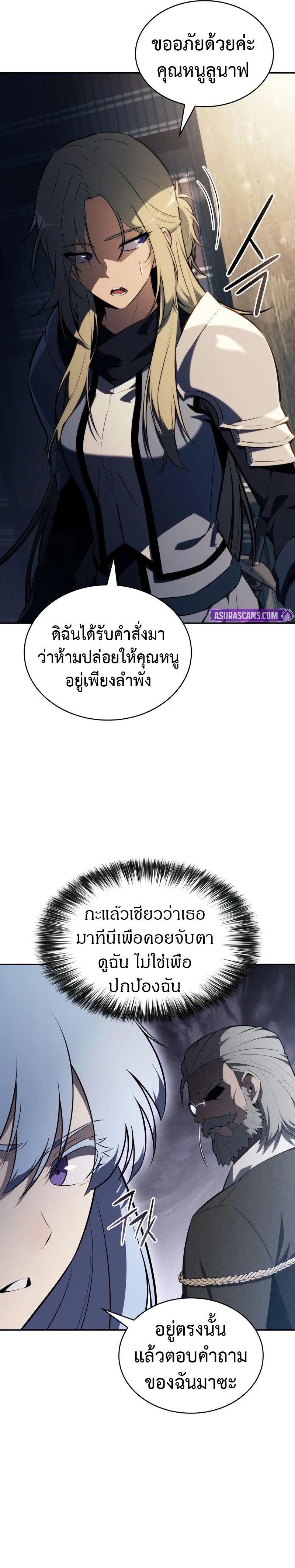 The Regressed Son of a Duke is an Assassin ตอนที่ 69 37