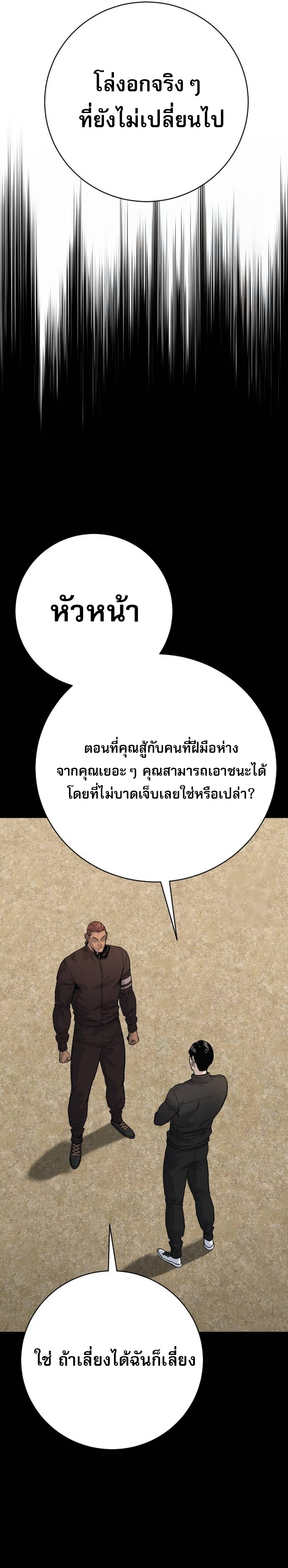 Return of the Bloodthirsty Police ตอนที่ 81 22