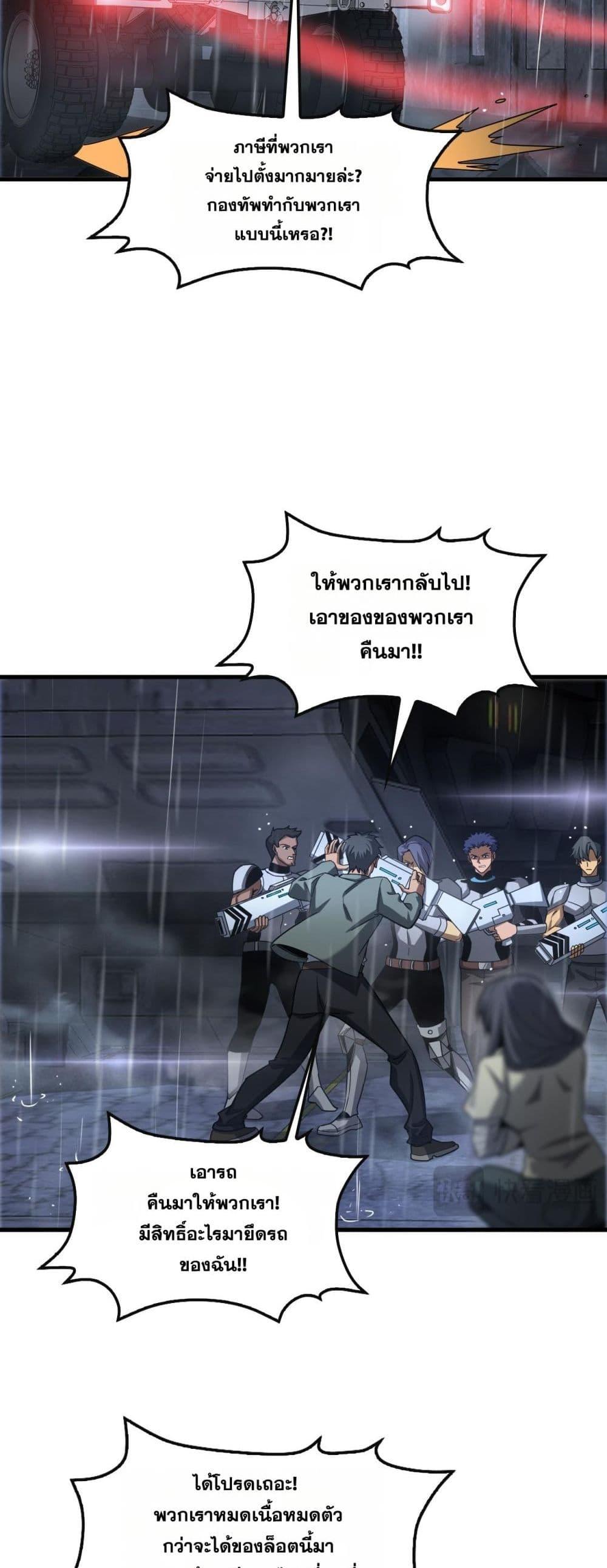 Doomsday Sword God – เทพดาบวันสิ้นโลก ตอนที่ 63 8