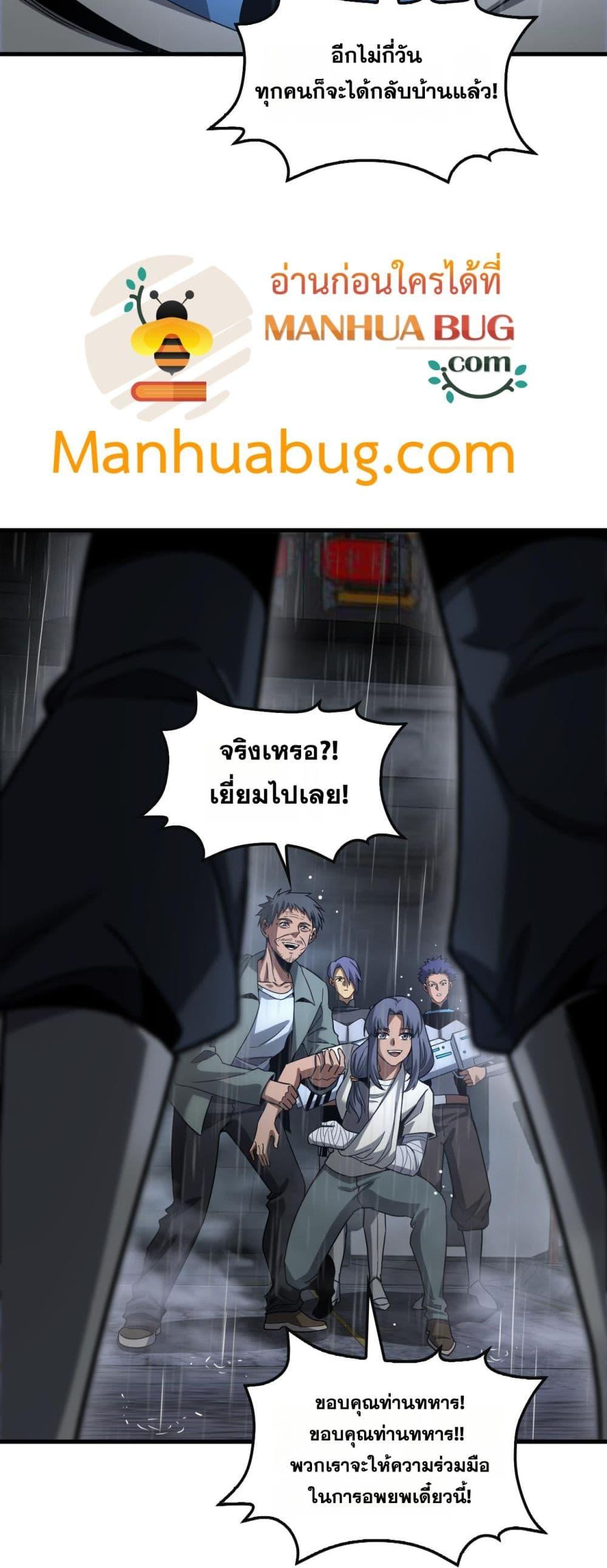 Doomsday Sword God – เทพดาบวันสิ้นโลก ตอนที่ 63 11