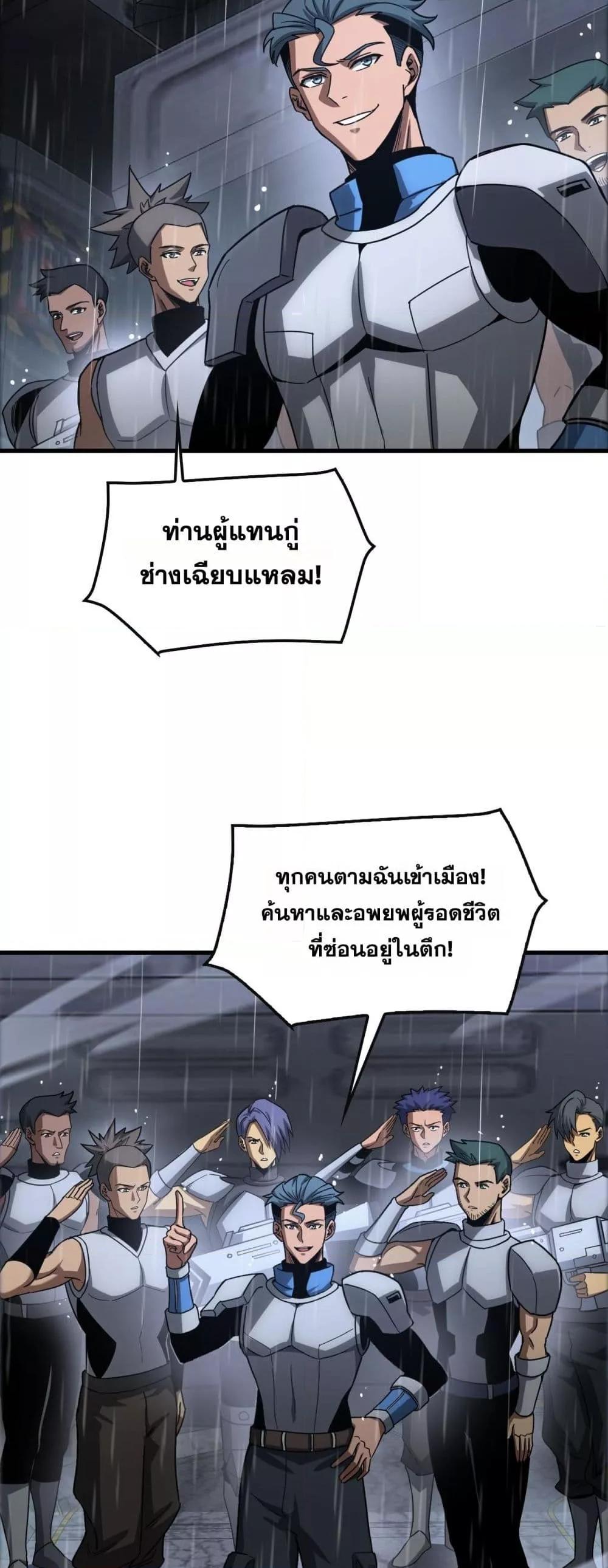 Doomsday Sword God – เทพดาบวันสิ้นโลก ตอนที่ 63 13