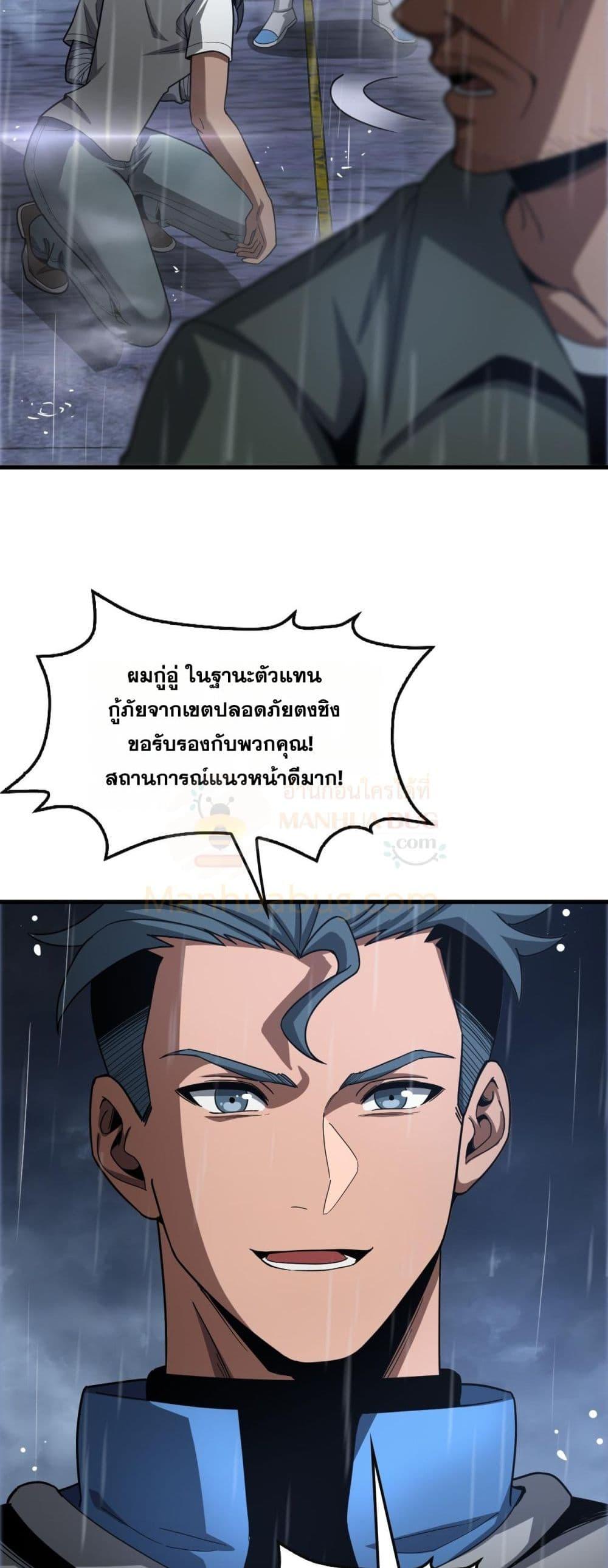 Doomsday Sword God – เทพดาบวันสิ้นโลก ตอนที่ 63 10