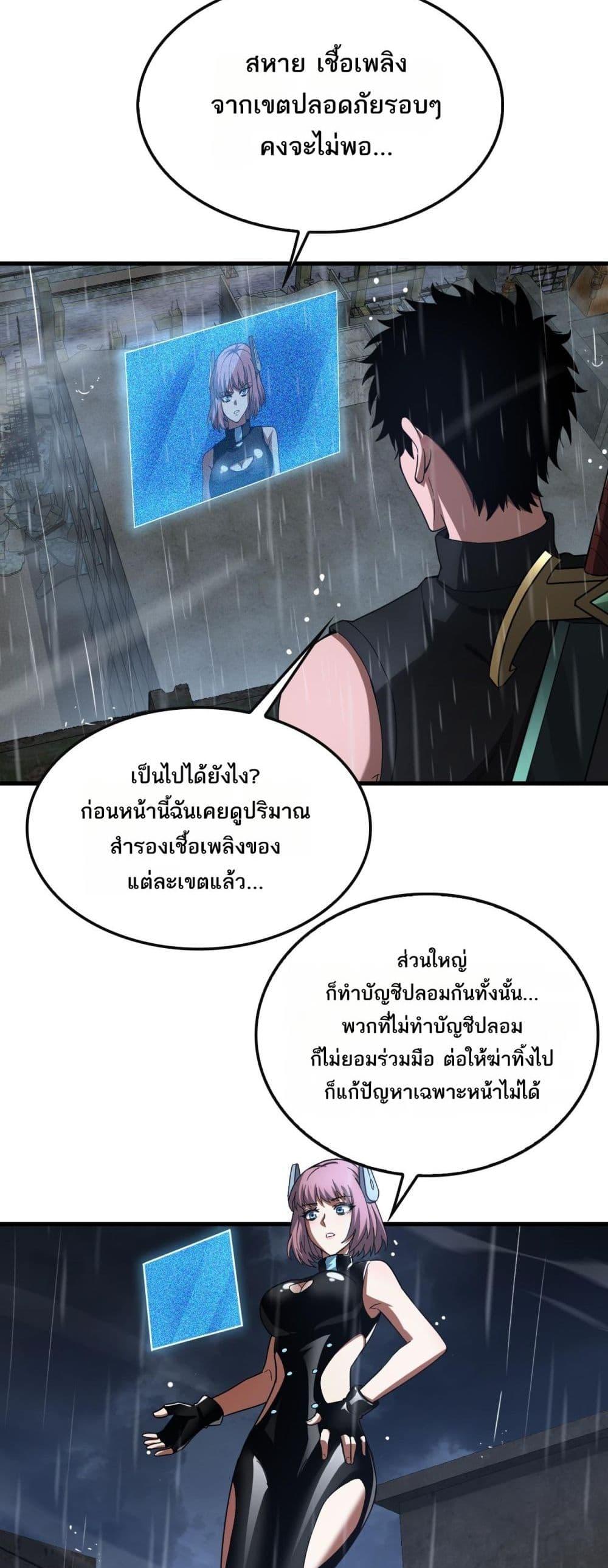 Doomsday Sword God – เทพดาบวันสิ้นโลก ตอนที่ 63 3