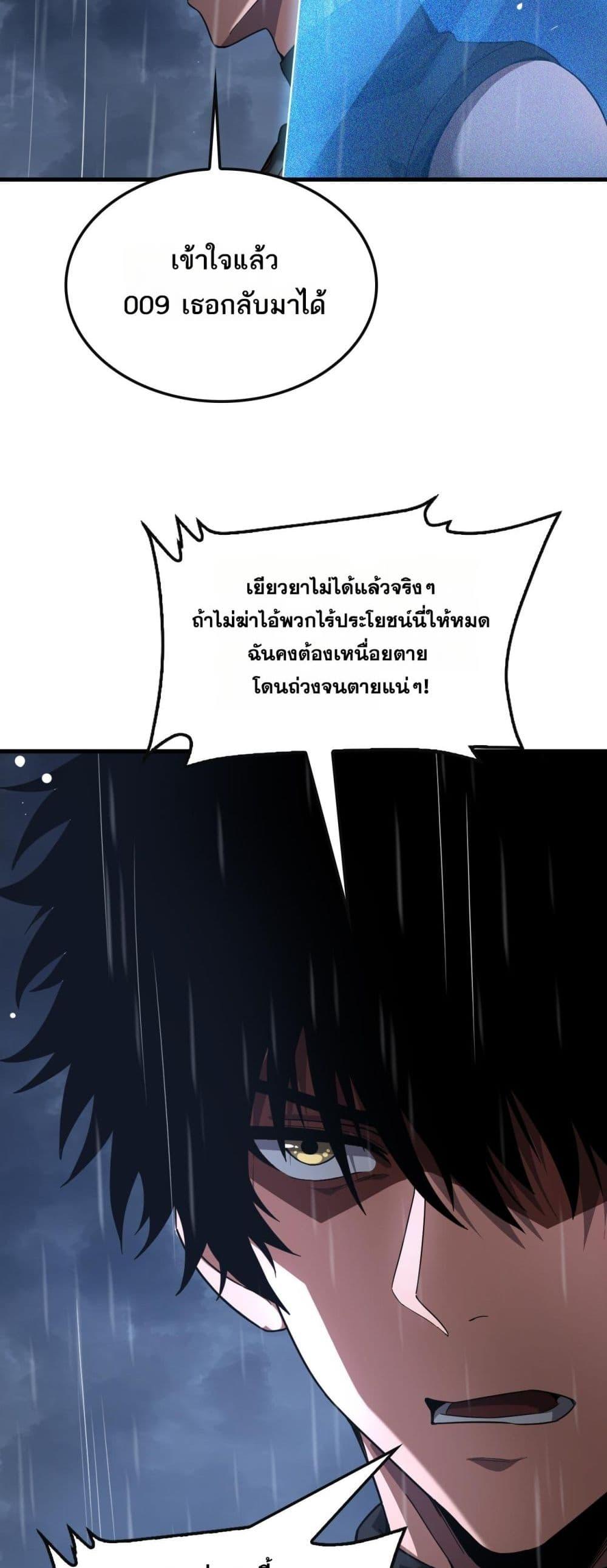 Doomsday Sword God – เทพดาบวันสิ้นโลก ตอนที่ 63 5