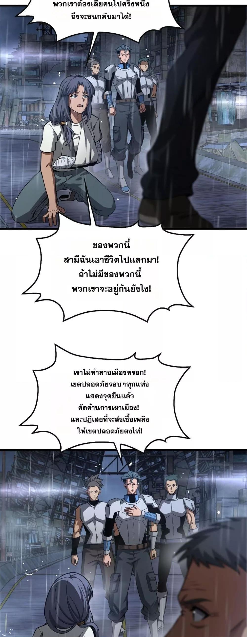 Doomsday Sword God – เทพดาบวันสิ้นโลก ตอนที่ 63 9