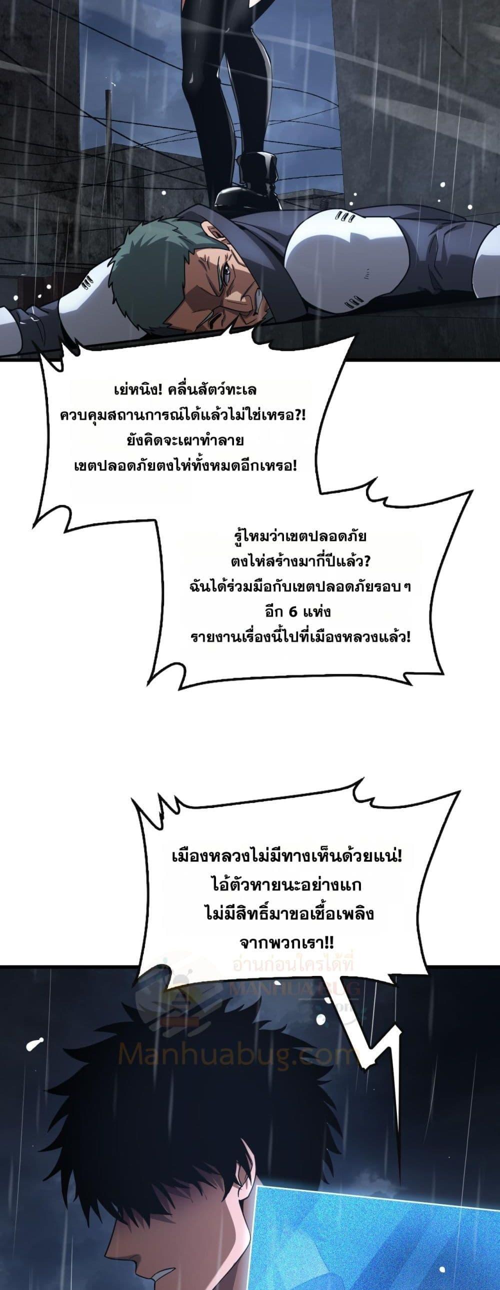 Doomsday Sword God – เทพดาบวันสิ้นโลก ตอนที่ 63 4