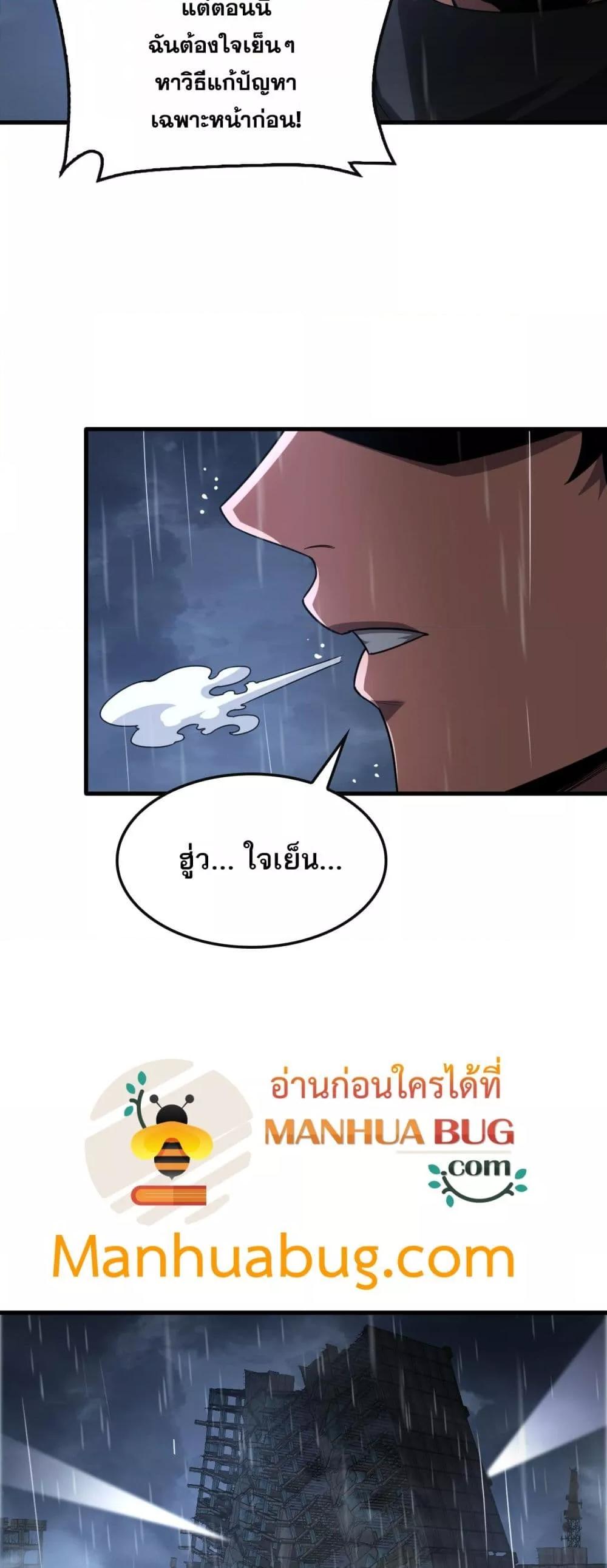 Doomsday Sword God – เทพดาบวันสิ้นโลก ตอนที่ 63 6