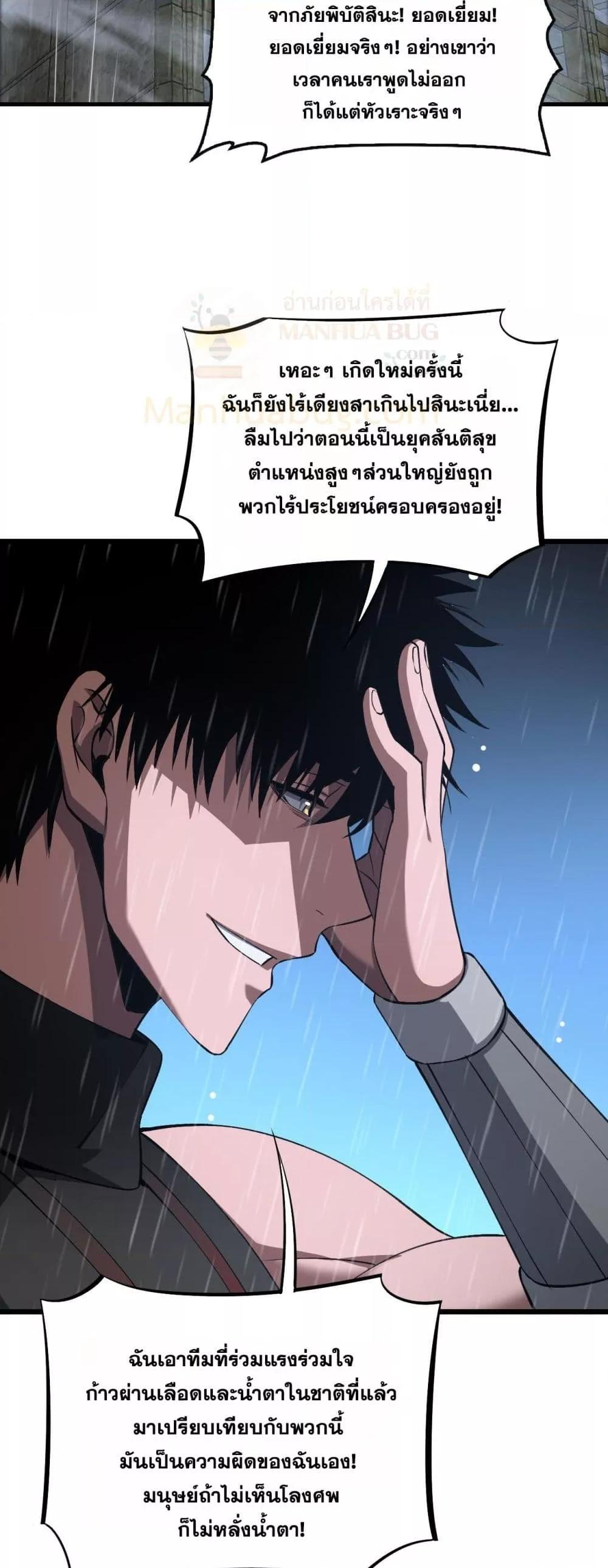 Doomsday Sword God – เทพดาบวันสิ้นโลก ตอนที่ 63 16