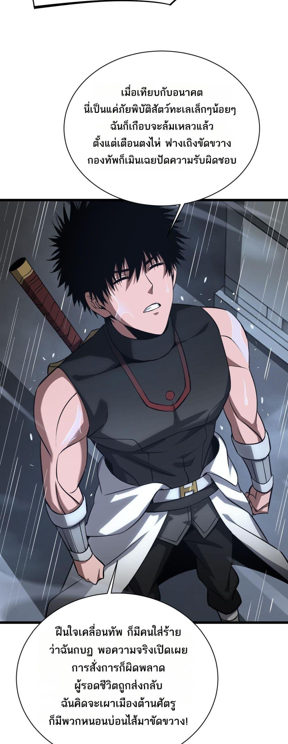 Doomsday Sword God – เทพดาบวันสิ้นโลก ตอนที่ 63 17