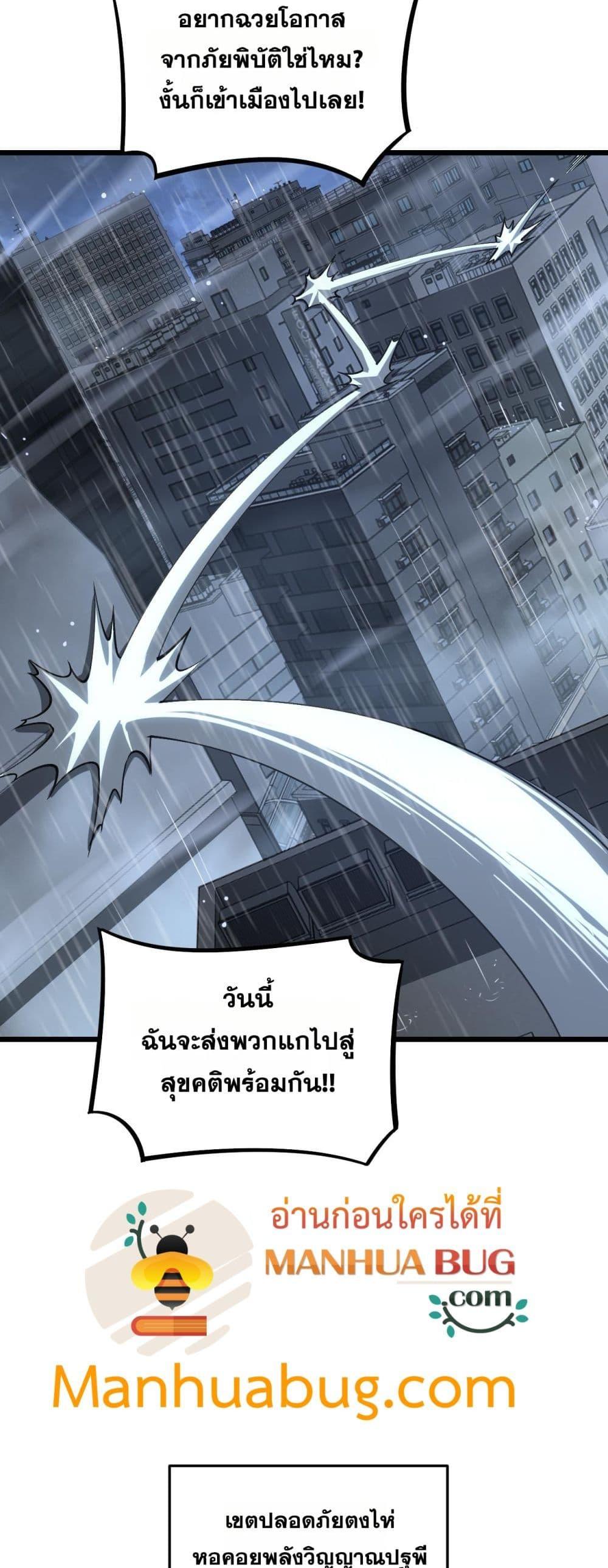 Doomsday Sword God – เทพดาบวันสิ้นโลก ตอนที่ 63 20