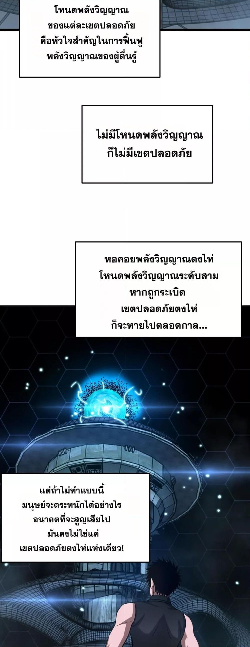 Doomsday Sword God – เทพดาบวันสิ้นโลก ตอนที่ 63 22