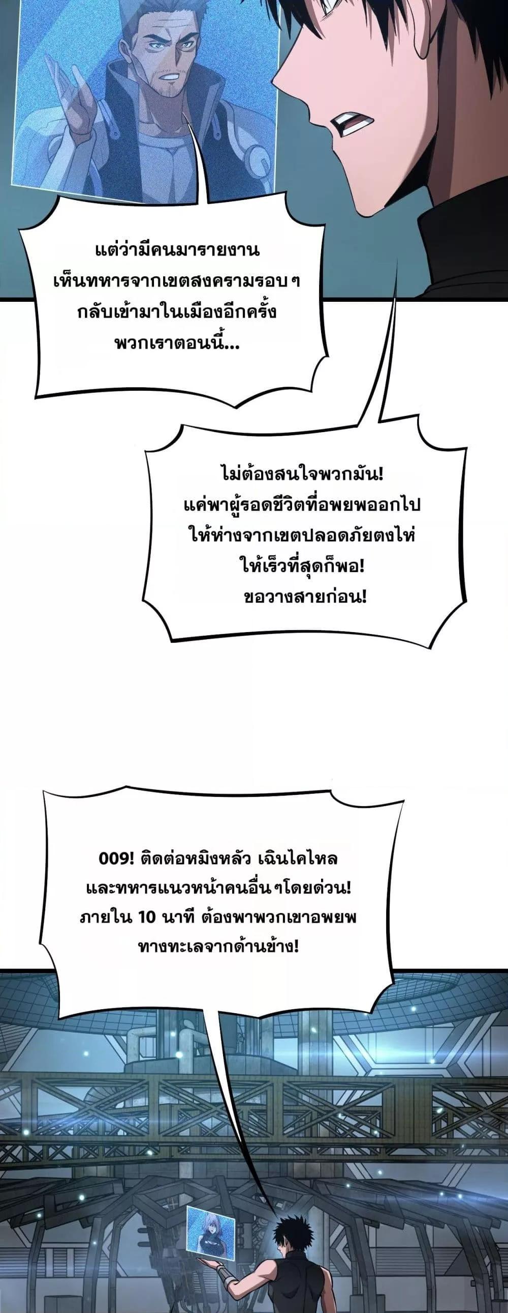Doomsday Sword God – เทพดาบวันสิ้นโลก ตอนที่ 63 24