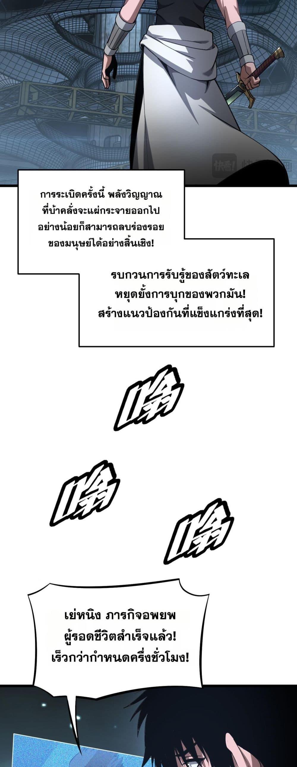 Doomsday Sword God – เทพดาบวันสิ้นโลก ตอนที่ 63 23