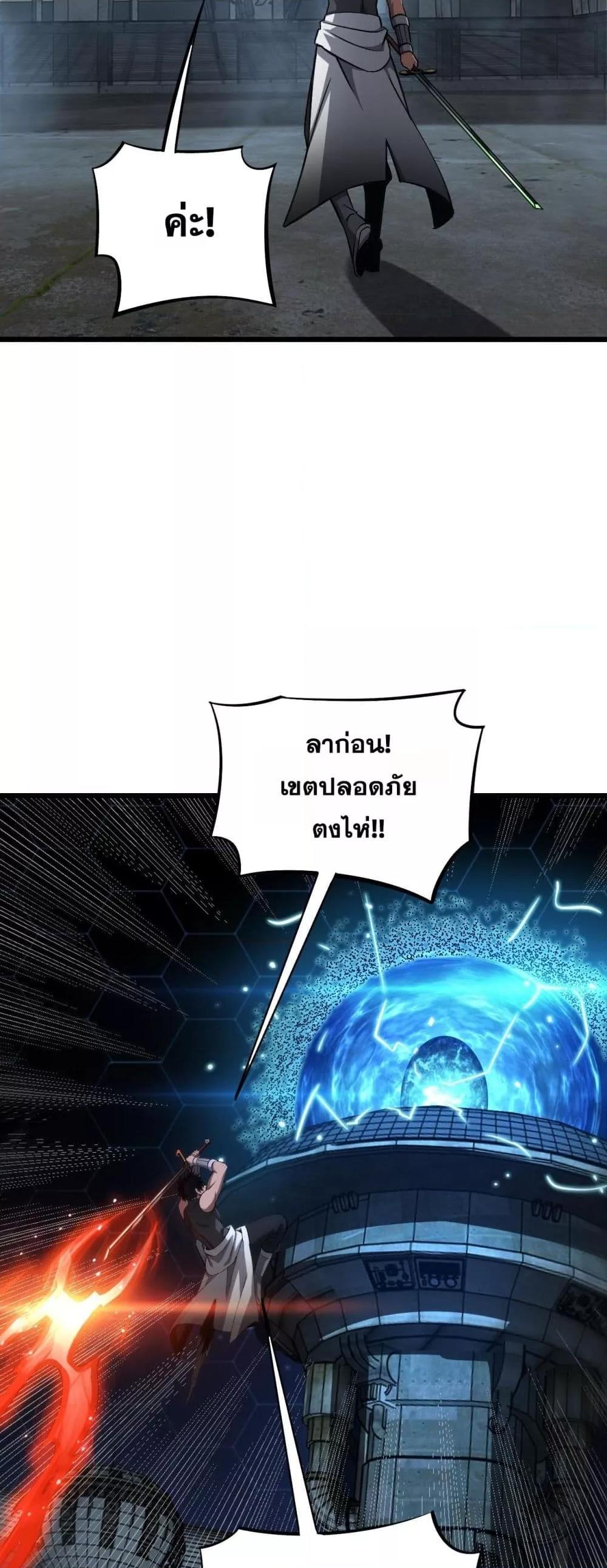 Doomsday Sword God – เทพดาบวันสิ้นโลก ตอนที่ 63 25