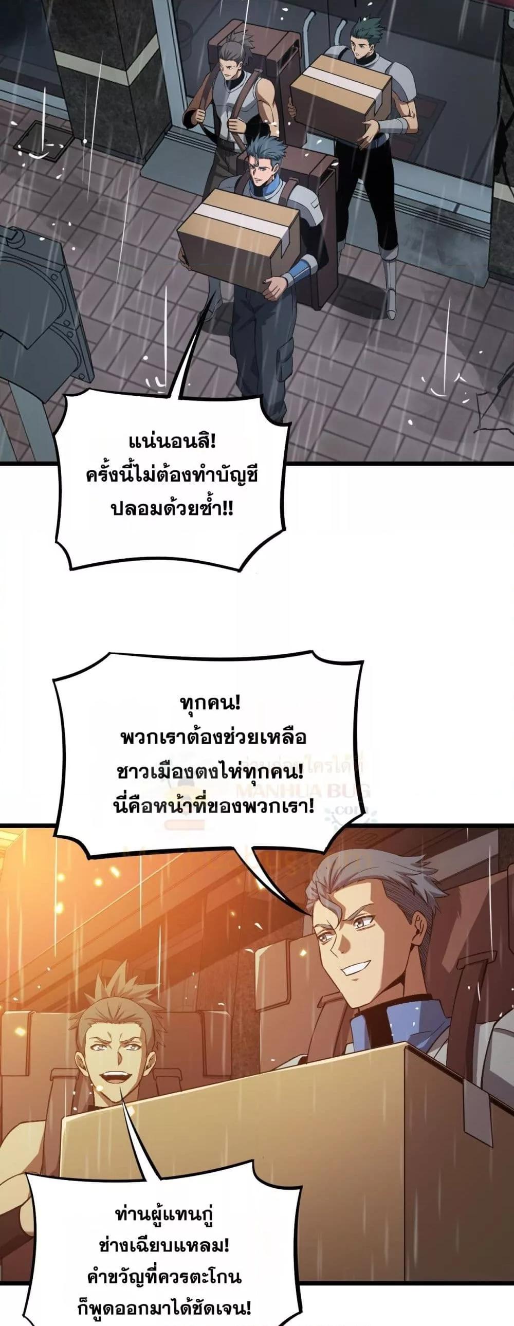 Doomsday Sword God – เทพดาบวันสิ้นโลก ตอนที่ 63 33