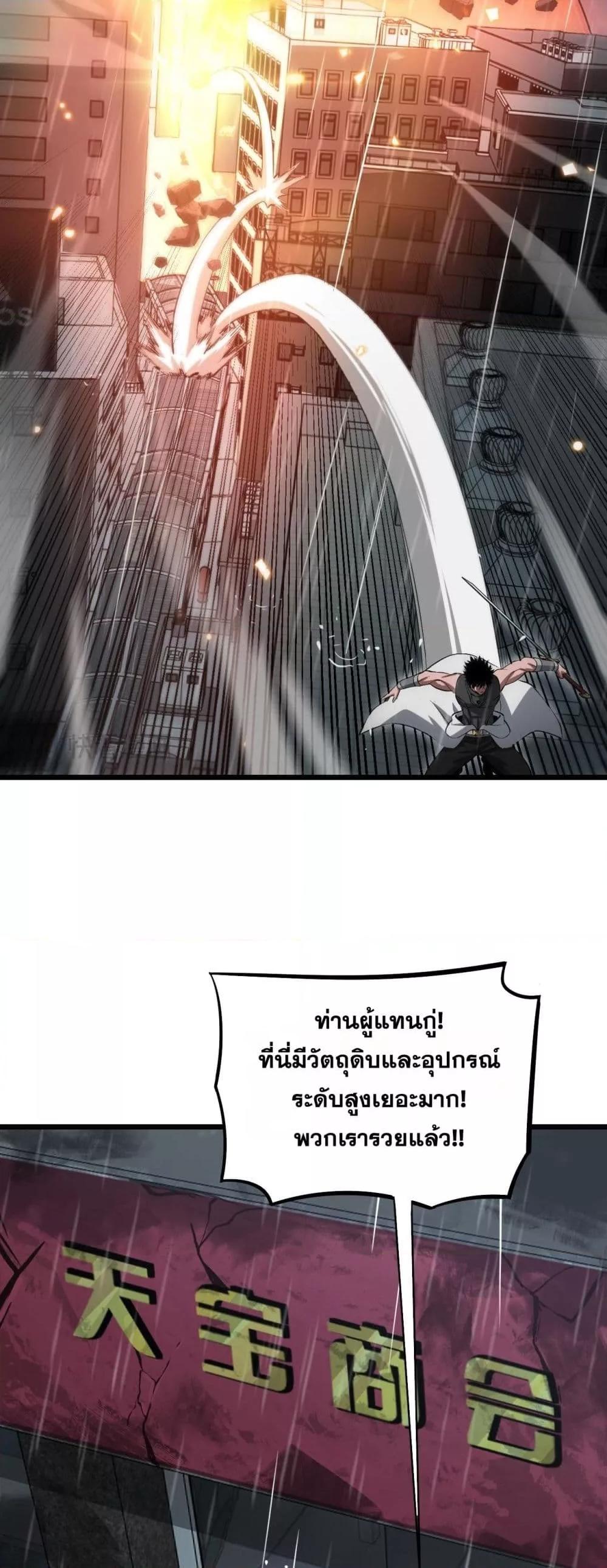 Doomsday Sword God – เทพดาบวันสิ้นโลก ตอนที่ 63 32