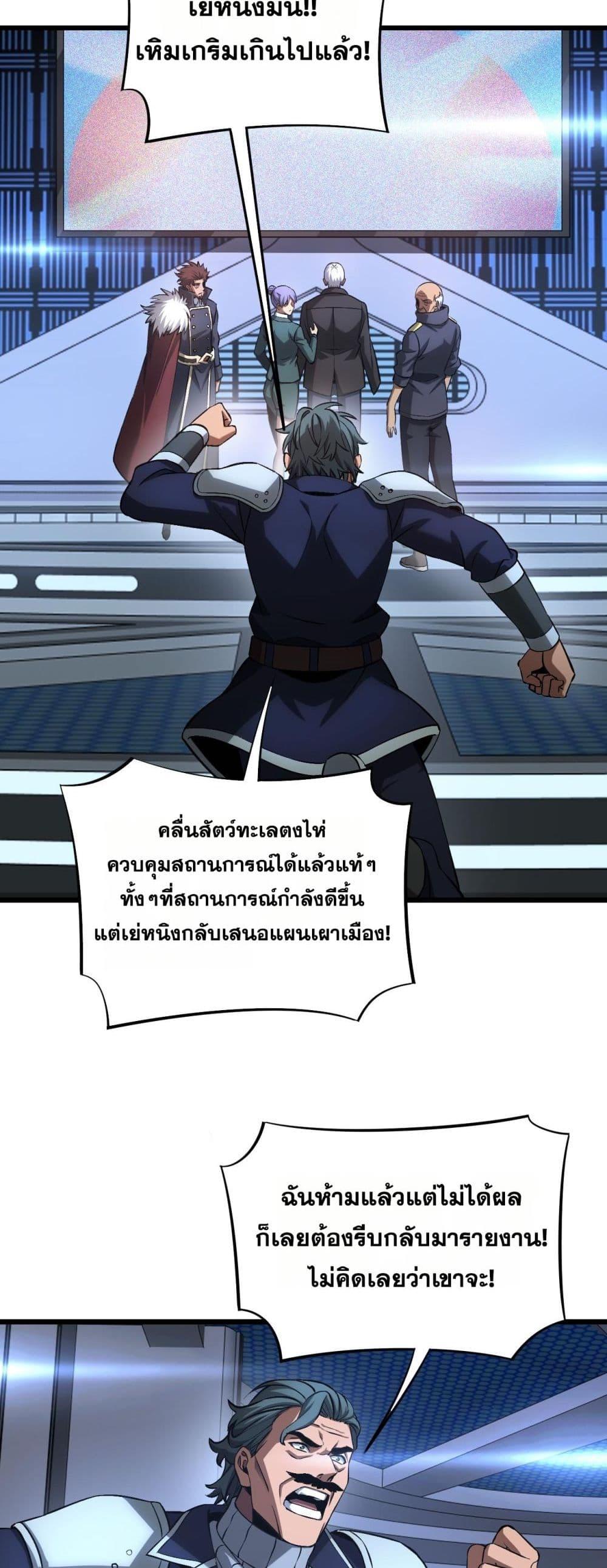 Doomsday Sword God – เทพดาบวันสิ้นโลก ตอนที่ 63 38
