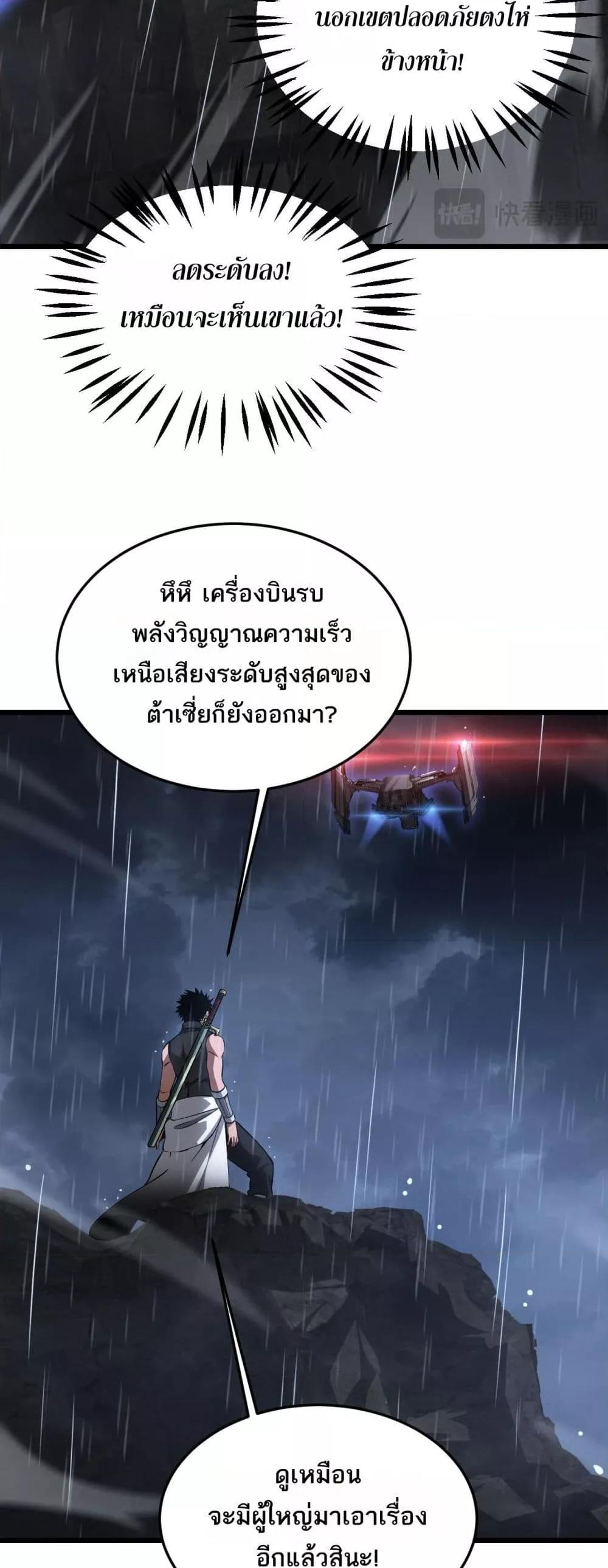 Doomsday Sword God – เทพดาบวันสิ้นโลก ตอนที่ 63 43