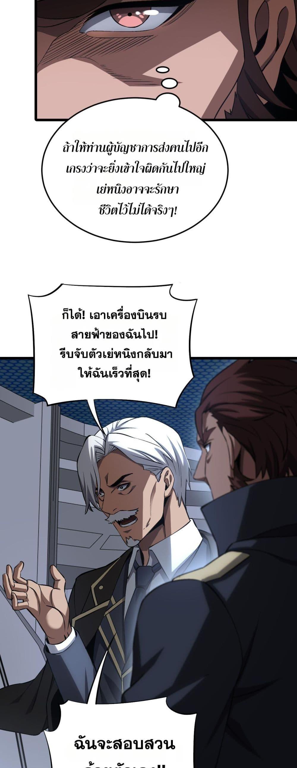 Doomsday Sword God – เทพดาบวันสิ้นโลก ตอนที่ 63 41