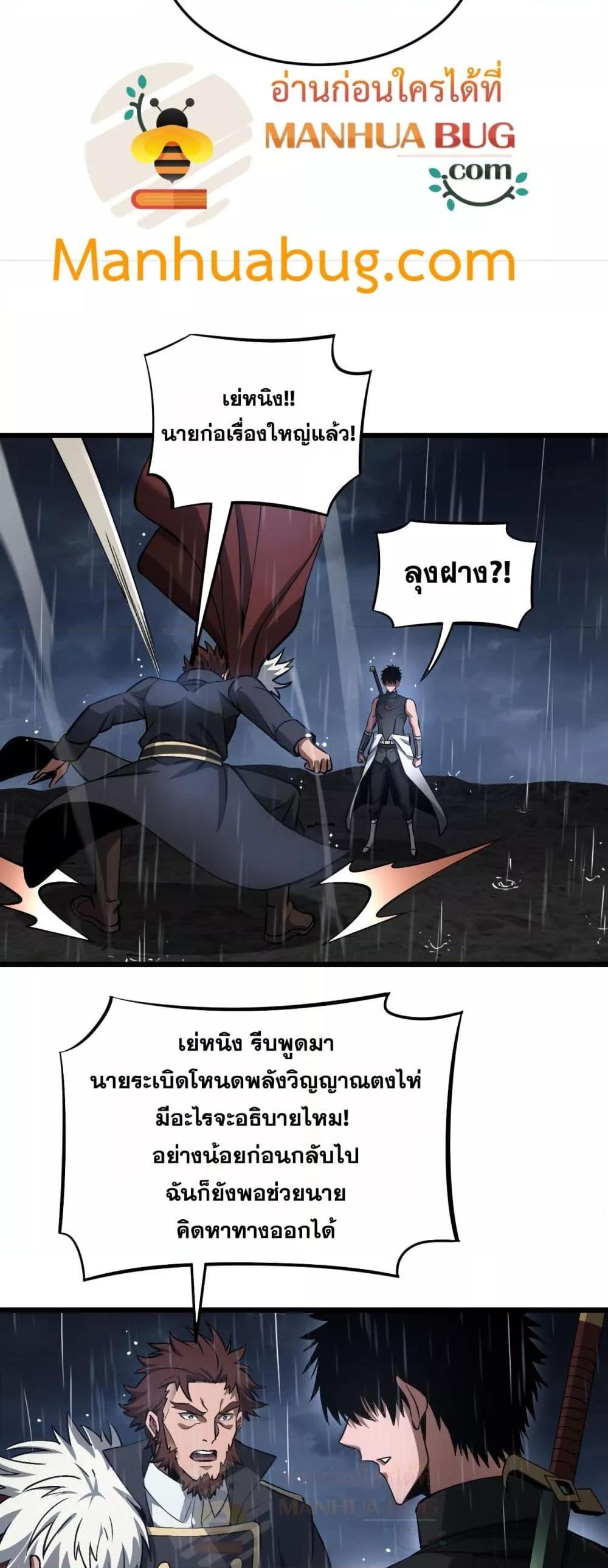 Doomsday Sword God – เทพดาบวันสิ้นโลก ตอนที่ 63 44