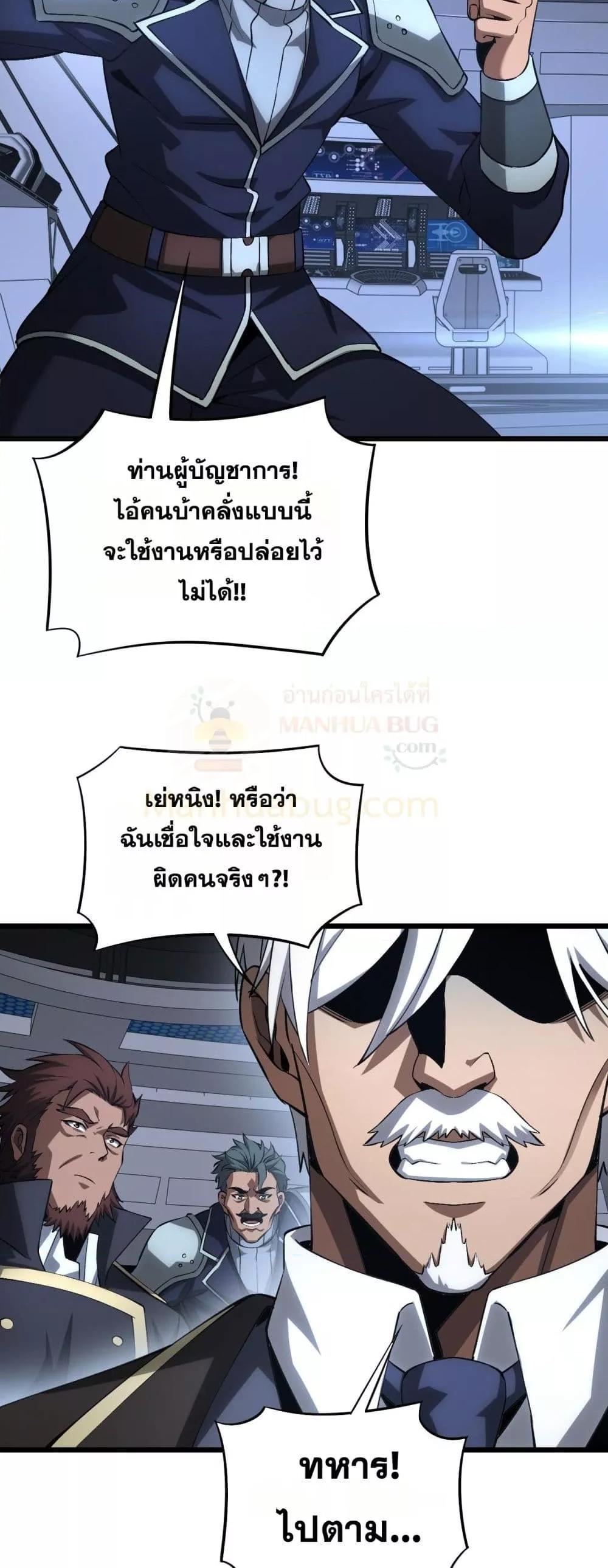 Doomsday Sword God – เทพดาบวันสิ้นโลก ตอนที่ 63 39
