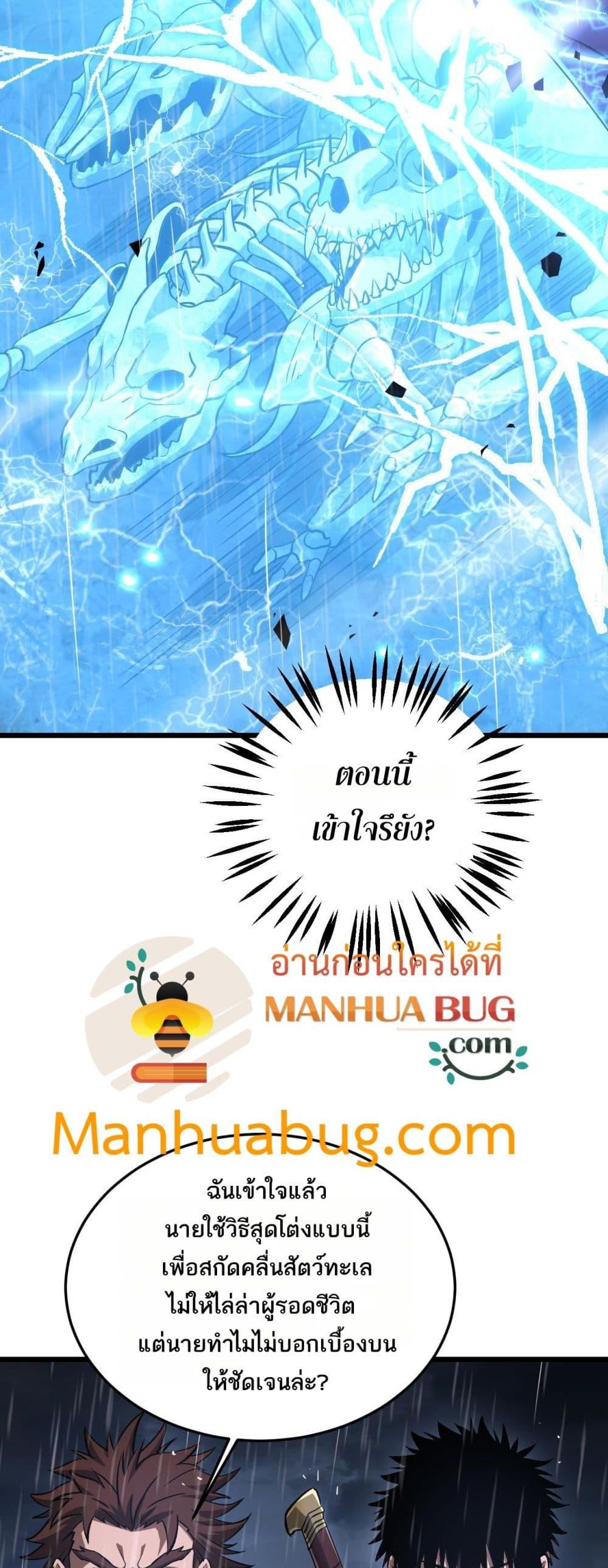 Doomsday Sword God – เทพดาบวันสิ้นโลก ตอนที่ 63 48