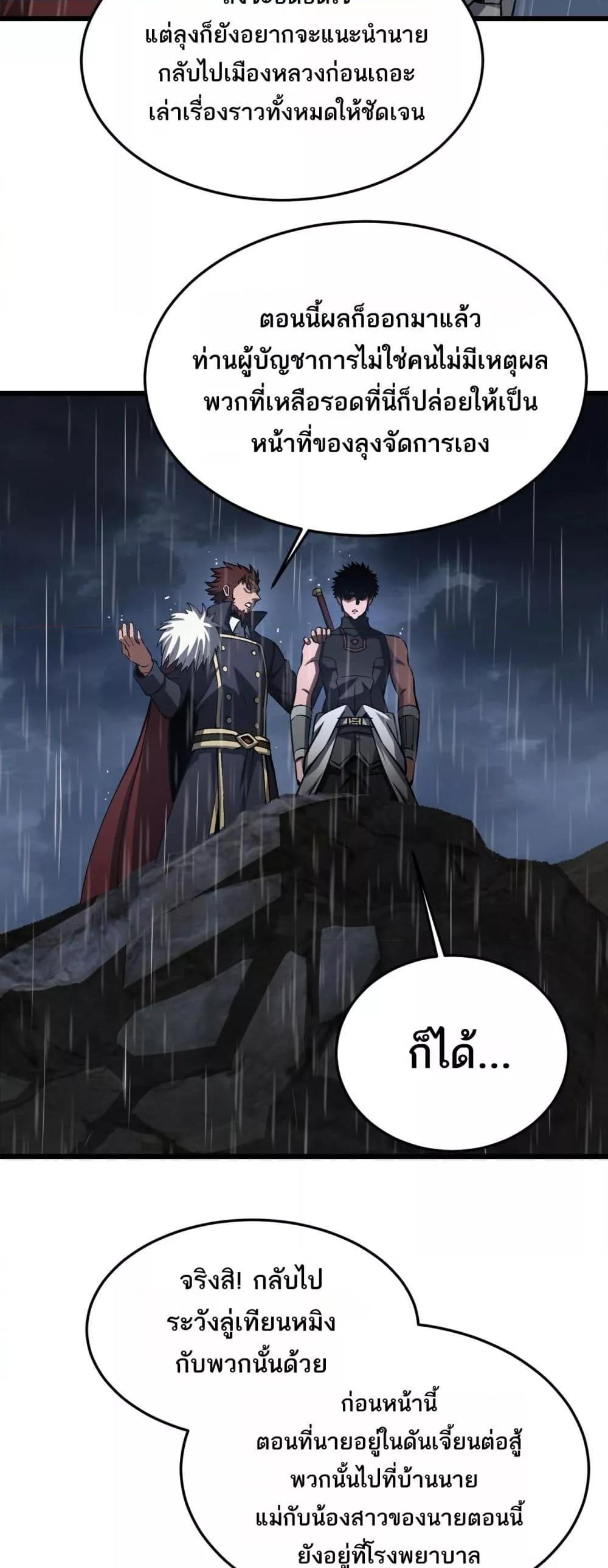 Doomsday Sword God – เทพดาบวันสิ้นโลก ตอนที่ 63 50
