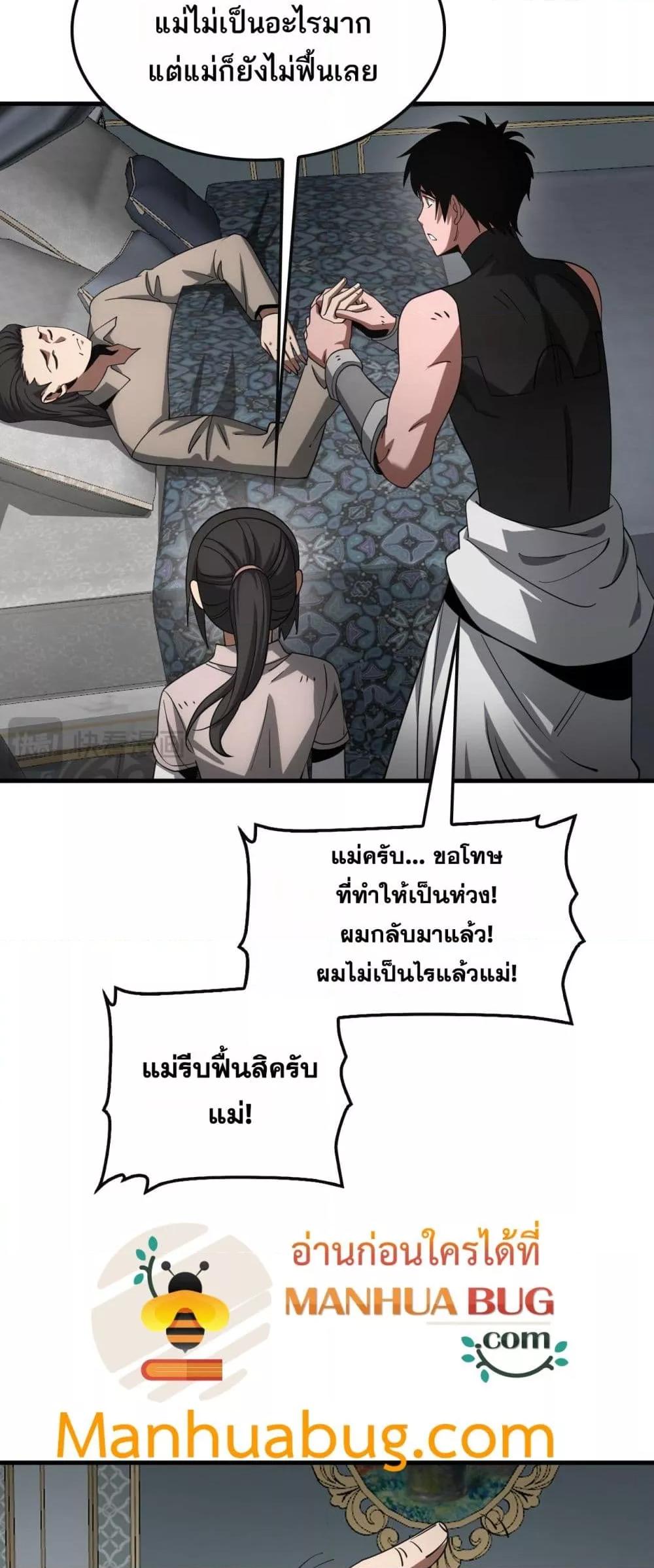 Doomsday Sword God – เทพดาบวันสิ้นโลก ตอนที่ 64 7