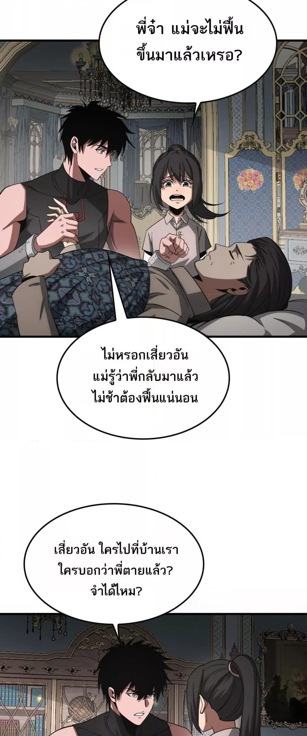 Doomsday Sword God – เทพดาบวันสิ้นโลก ตอนที่ 64 9