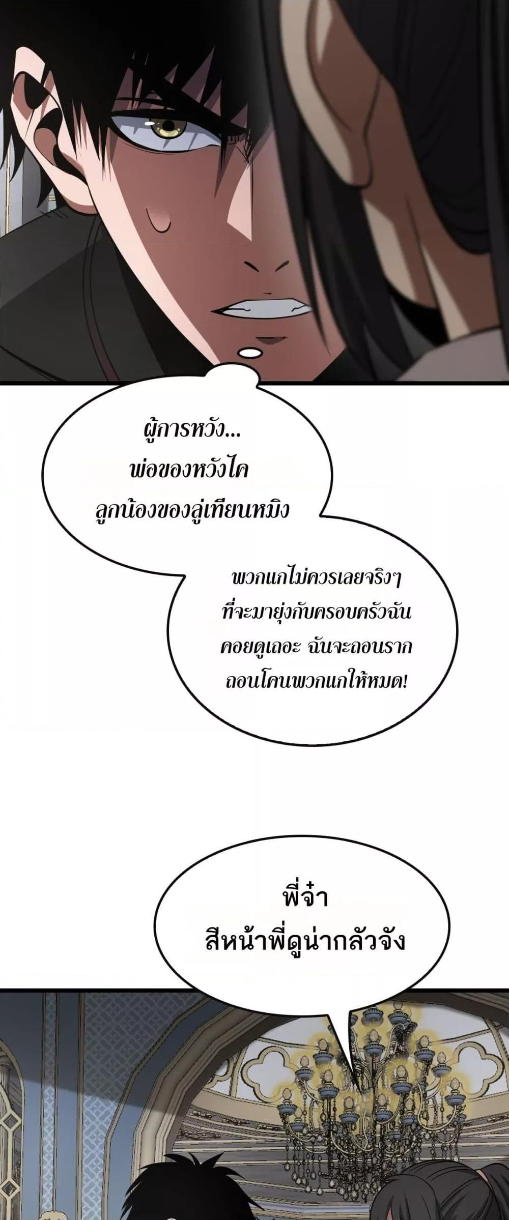Doomsday Sword God – เทพดาบวันสิ้นโลก ตอนที่ 64 12