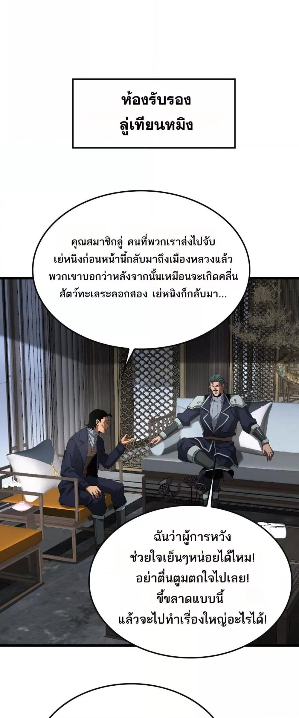 Doomsday Sword God – เทพดาบวันสิ้นโลก ตอนที่ 64 15