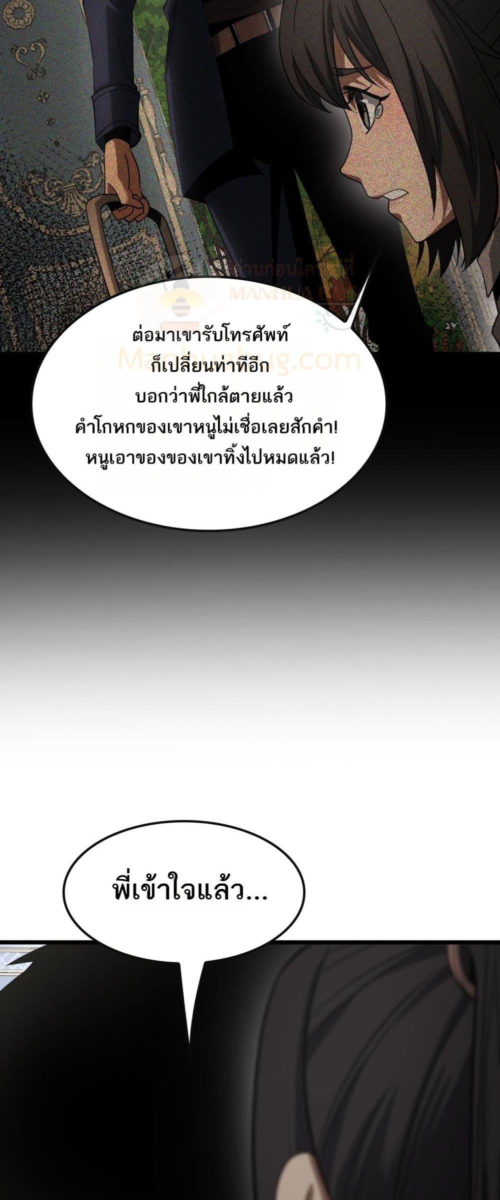 Doomsday Sword God – เทพดาบวันสิ้นโลก ตอนที่ 64 11