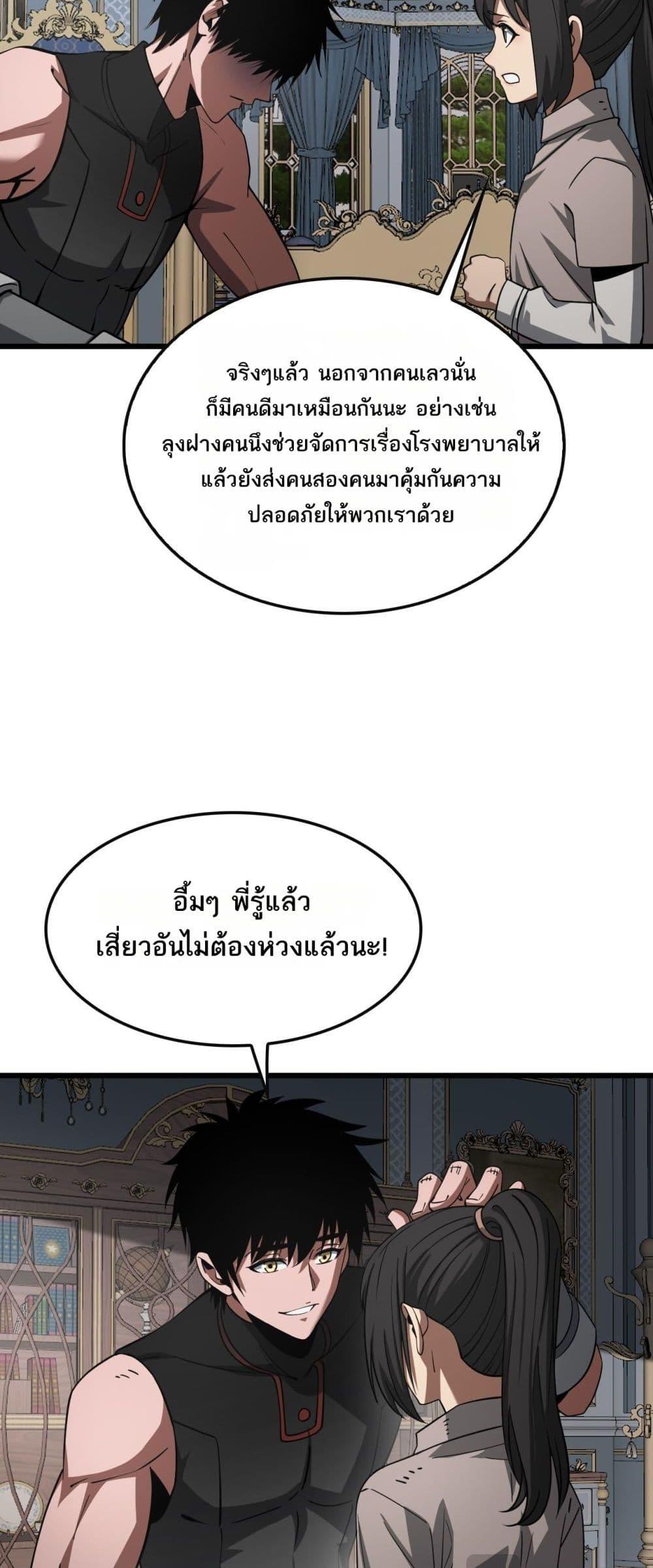 Doomsday Sword God – เทพดาบวันสิ้นโลก ตอนที่ 64 13