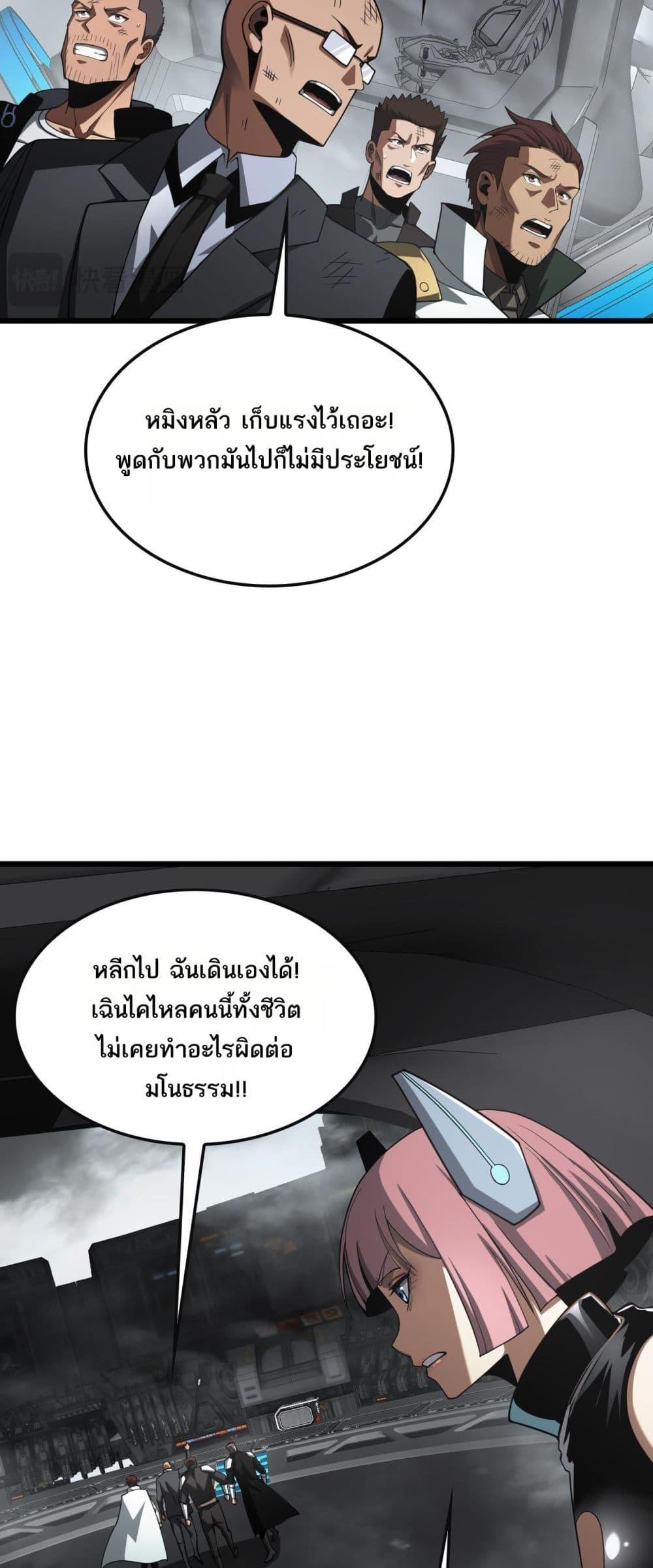 Doomsday Sword God – เทพดาบวันสิ้นโลก ตอนที่ 64 20