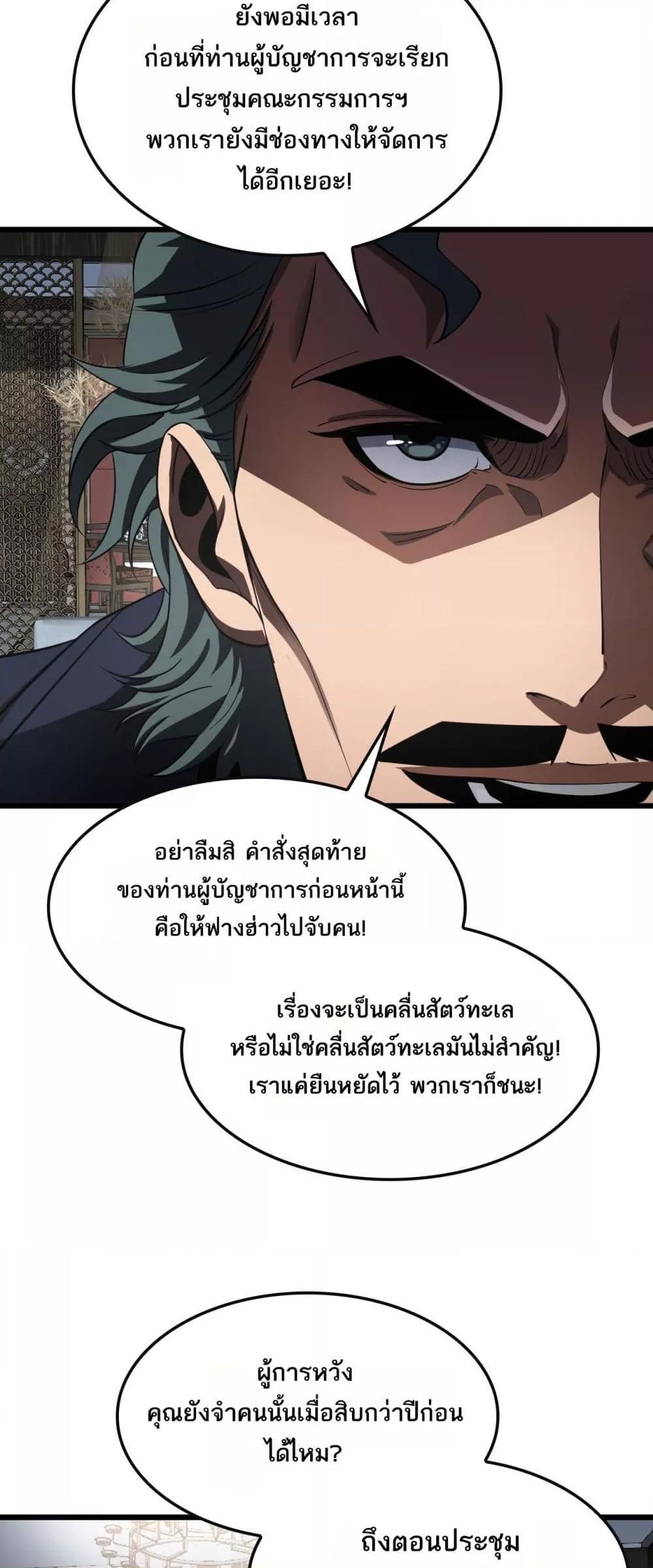 Doomsday Sword God – เทพดาบวันสิ้นโลก ตอนที่ 64 16