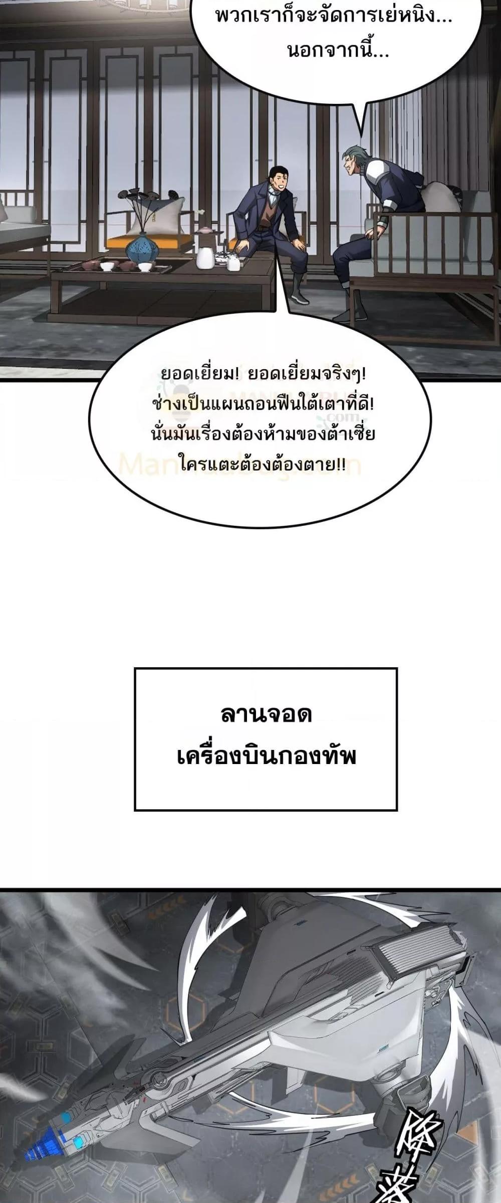 Doomsday Sword God – เทพดาบวันสิ้นโลก ตอนที่ 64 17
