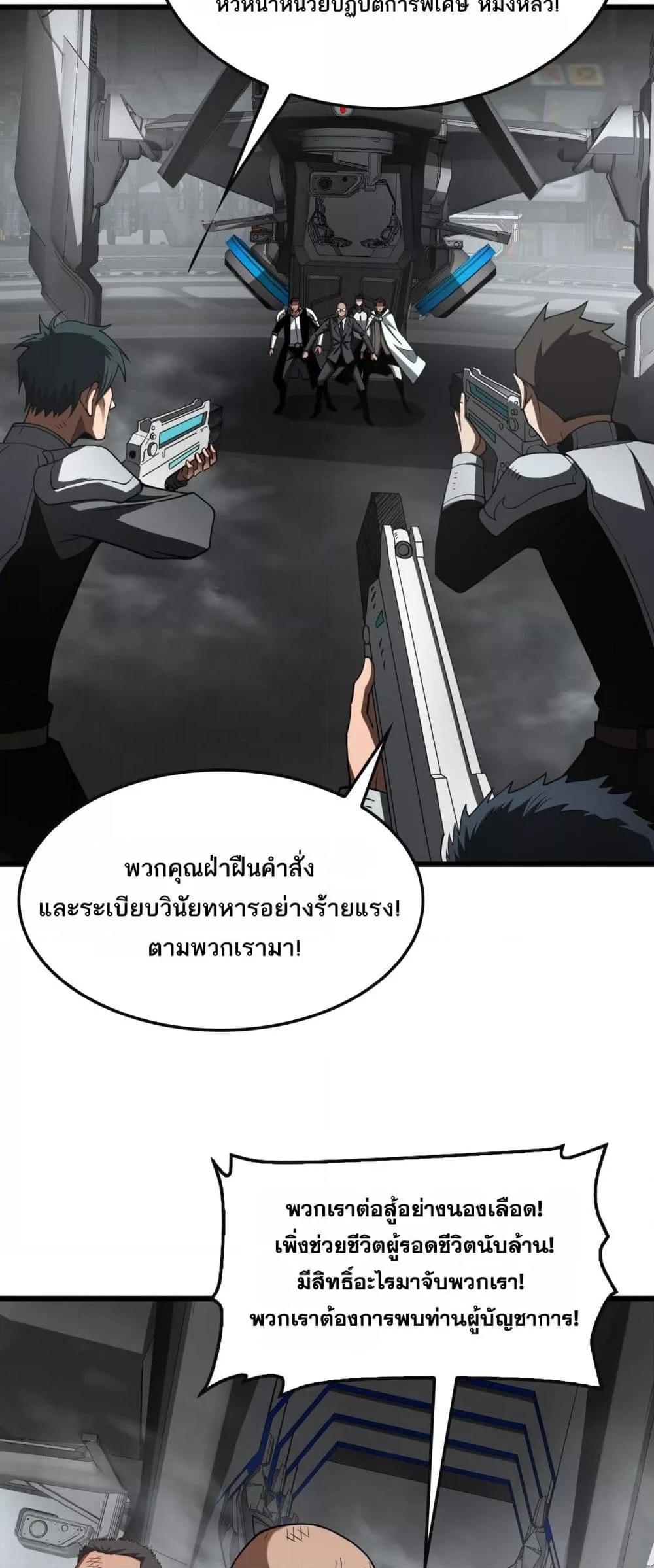 Doomsday Sword God – เทพดาบวันสิ้นโลก ตอนที่ 64 19