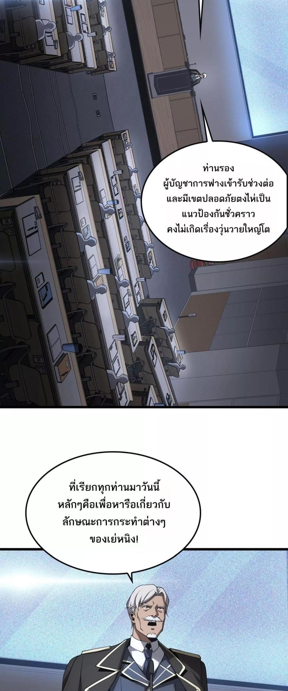Doomsday Sword God – เทพดาบวันสิ้นโลก ตอนที่ 64 22