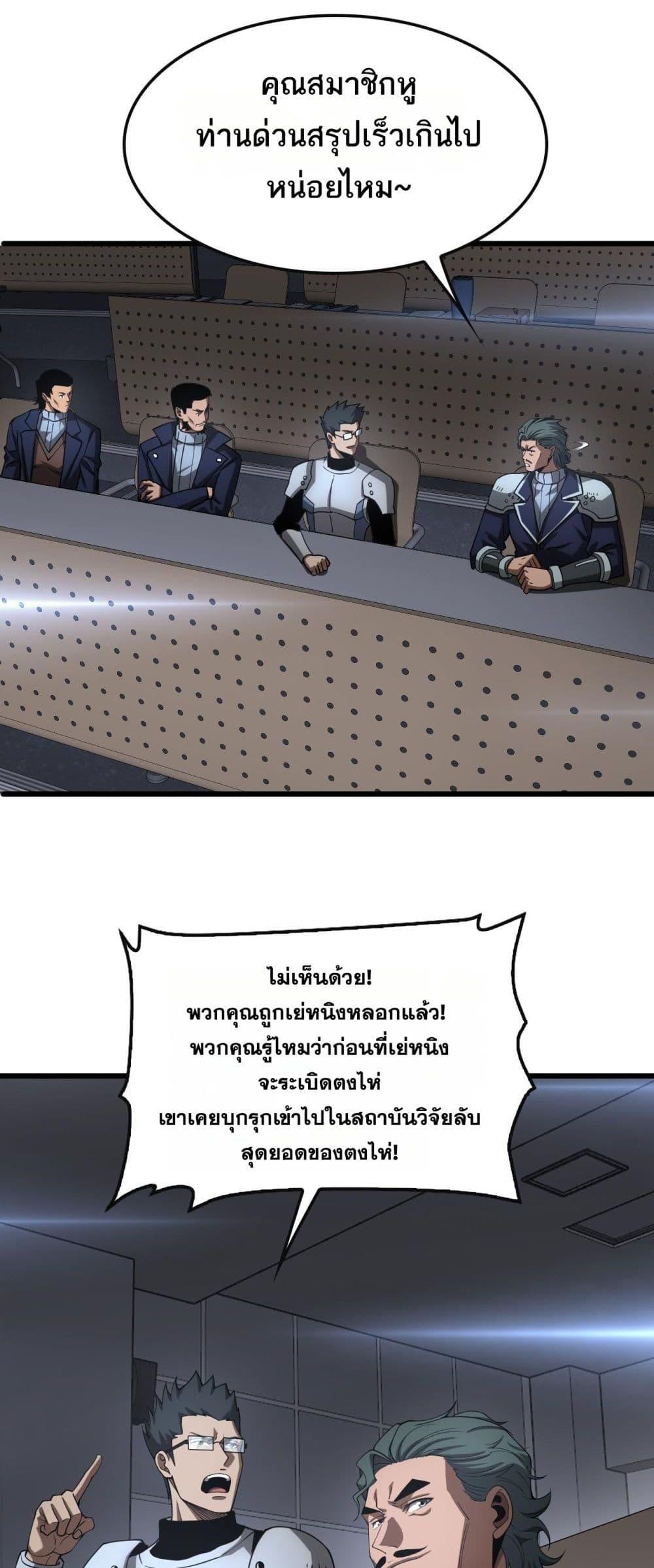 Doomsday Sword God – เทพดาบวันสิ้นโลก ตอนที่ 64 24