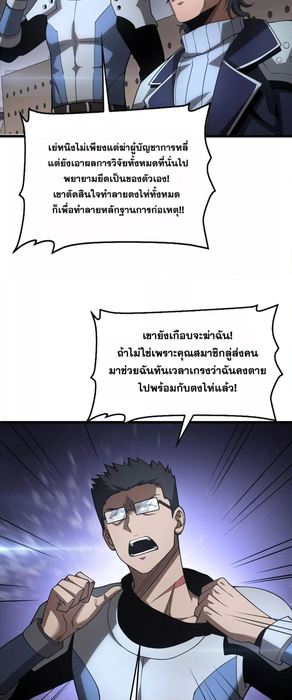 Doomsday Sword God – เทพดาบวันสิ้นโลก ตอนที่ 64 25