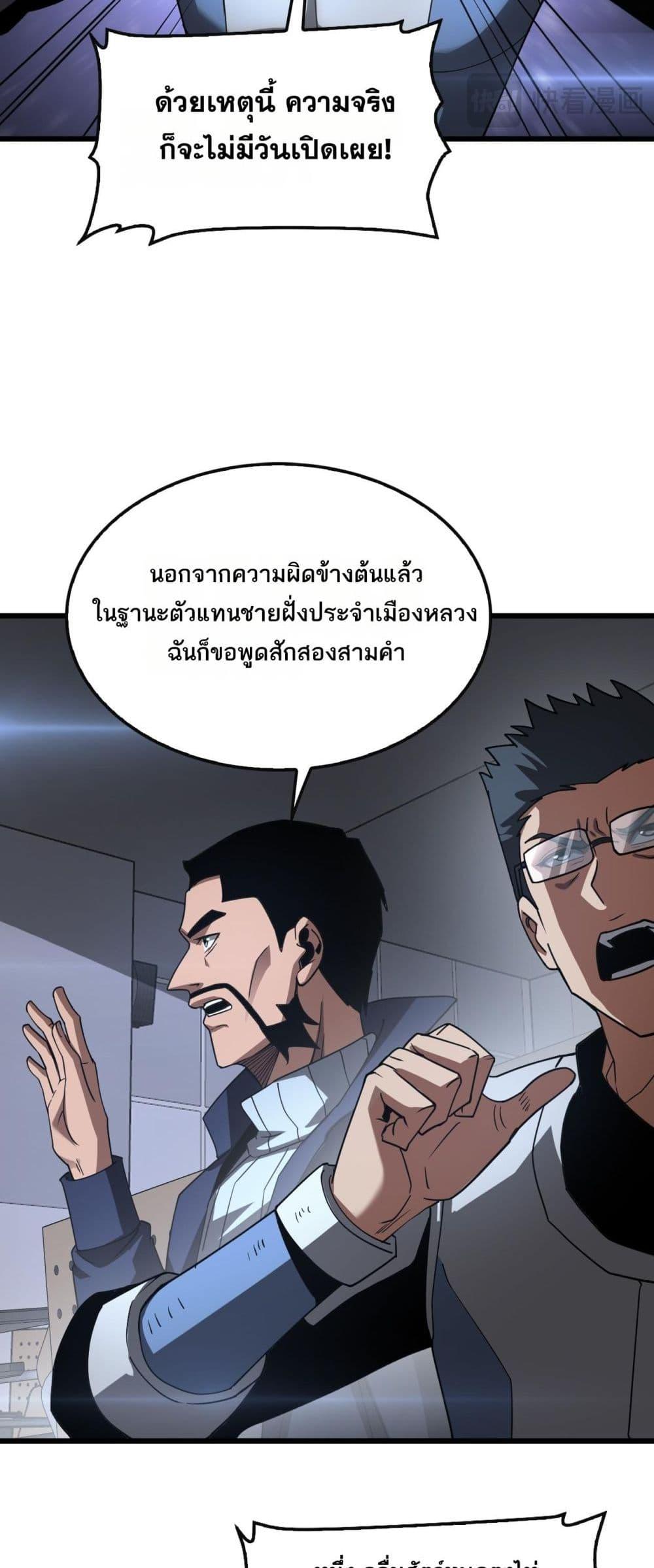 Doomsday Sword God – เทพดาบวันสิ้นโลก ตอนที่ 64 26