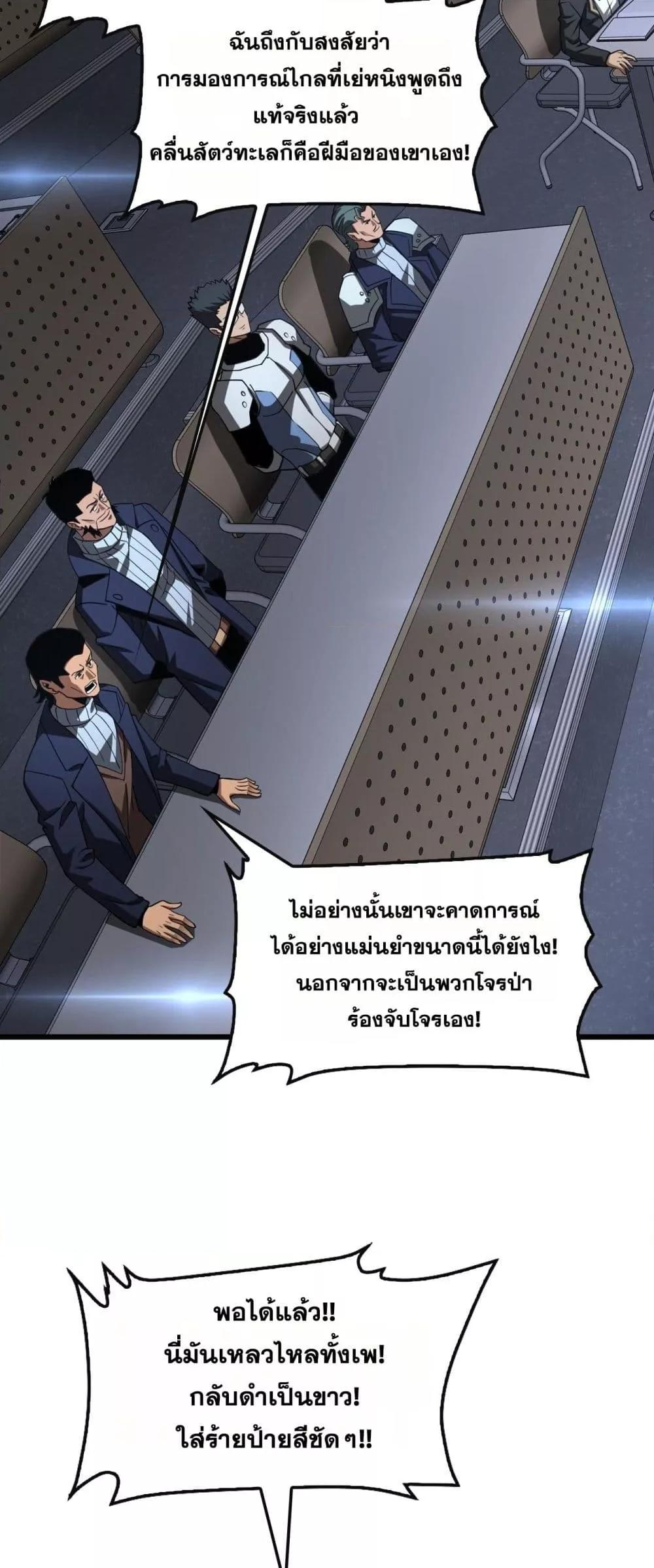 Doomsday Sword God – เทพดาบวันสิ้นโลก ตอนที่ 64 28