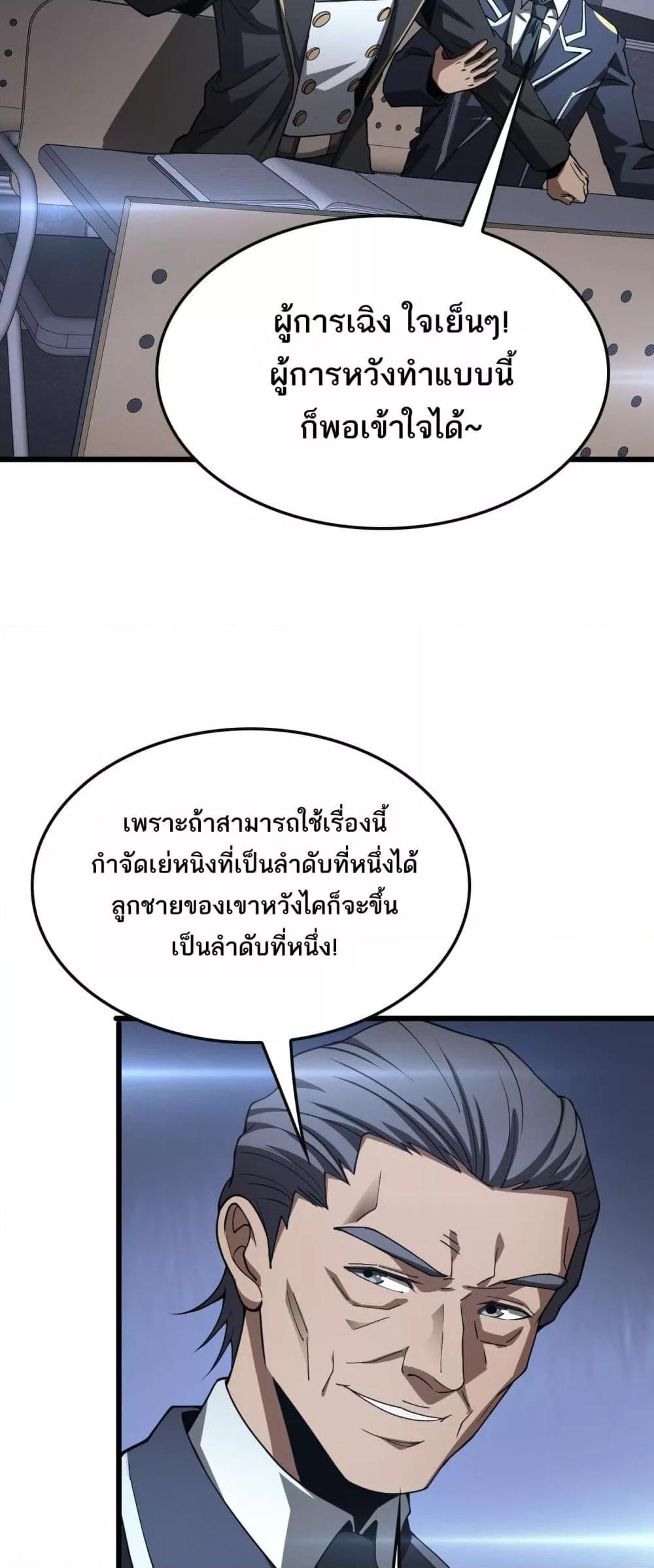 Doomsday Sword God – เทพดาบวันสิ้นโลก ตอนที่ 64 31