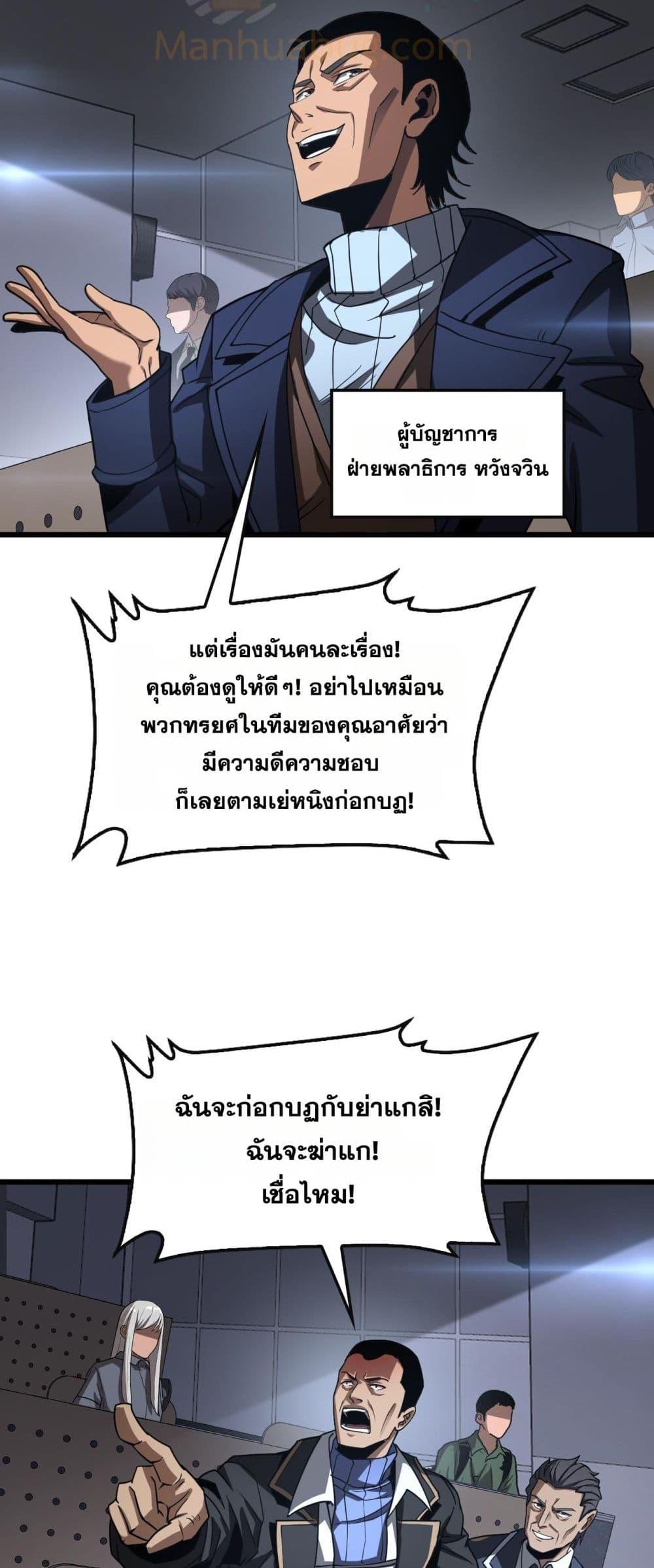 Doomsday Sword God – เทพดาบวันสิ้นโลก ตอนที่ 64 30