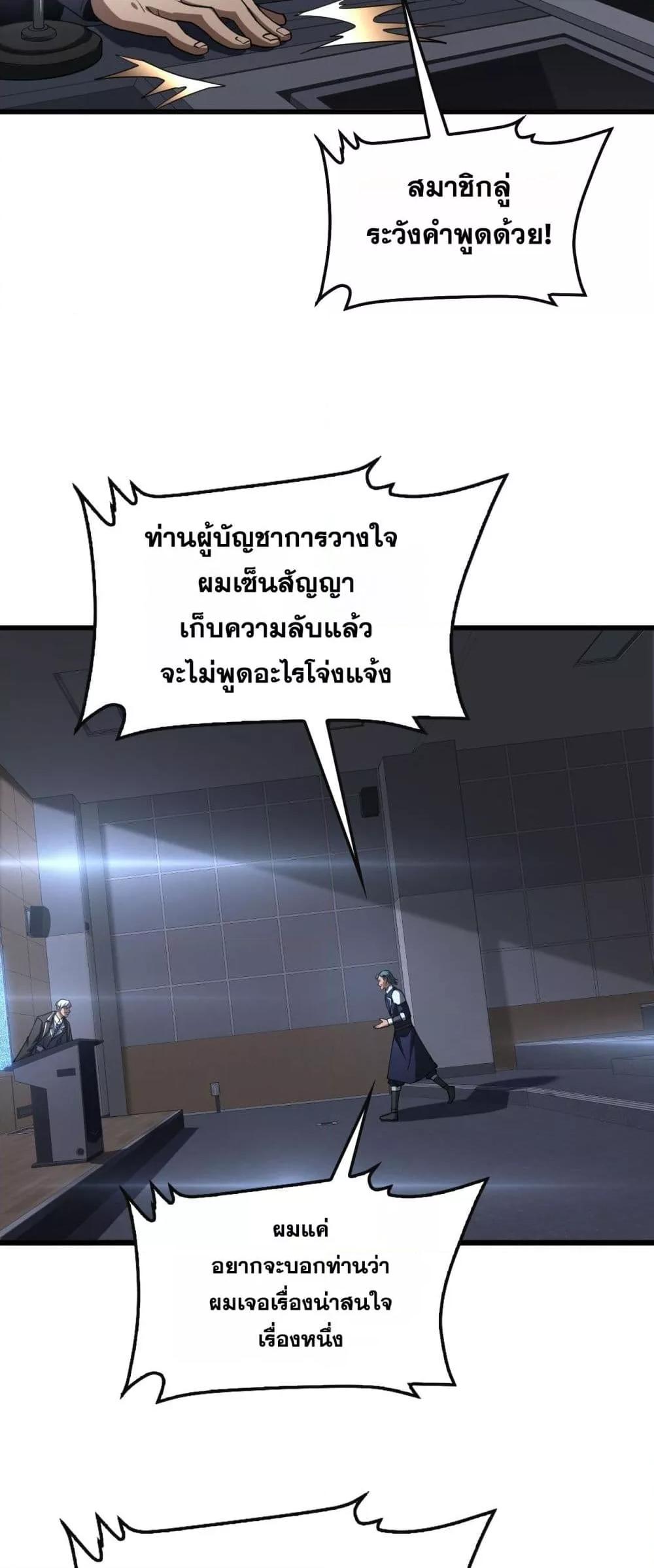 Doomsday Sword God – เทพดาบวันสิ้นโลก ตอนที่ 64 35