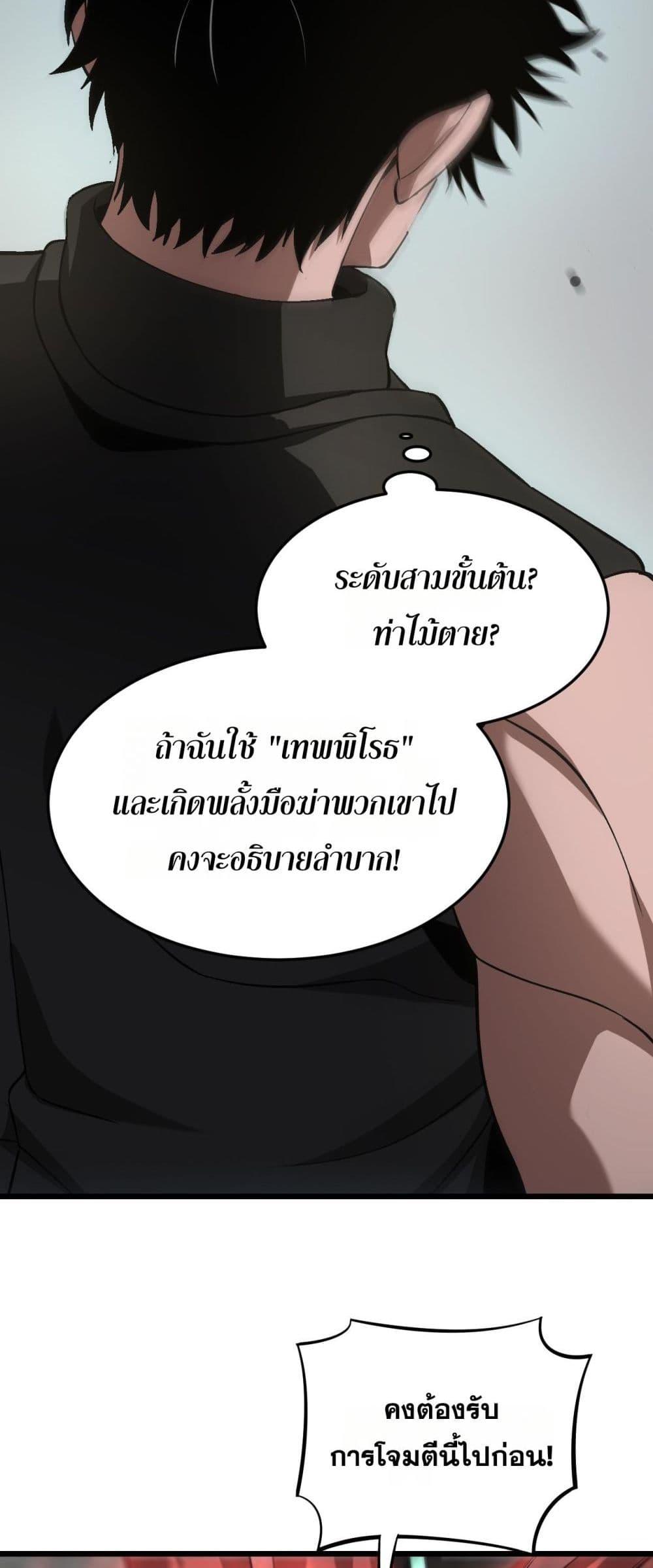 Doomsday Sword God – เทพดาบวันสิ้นโลก ตอนที่ 64 43