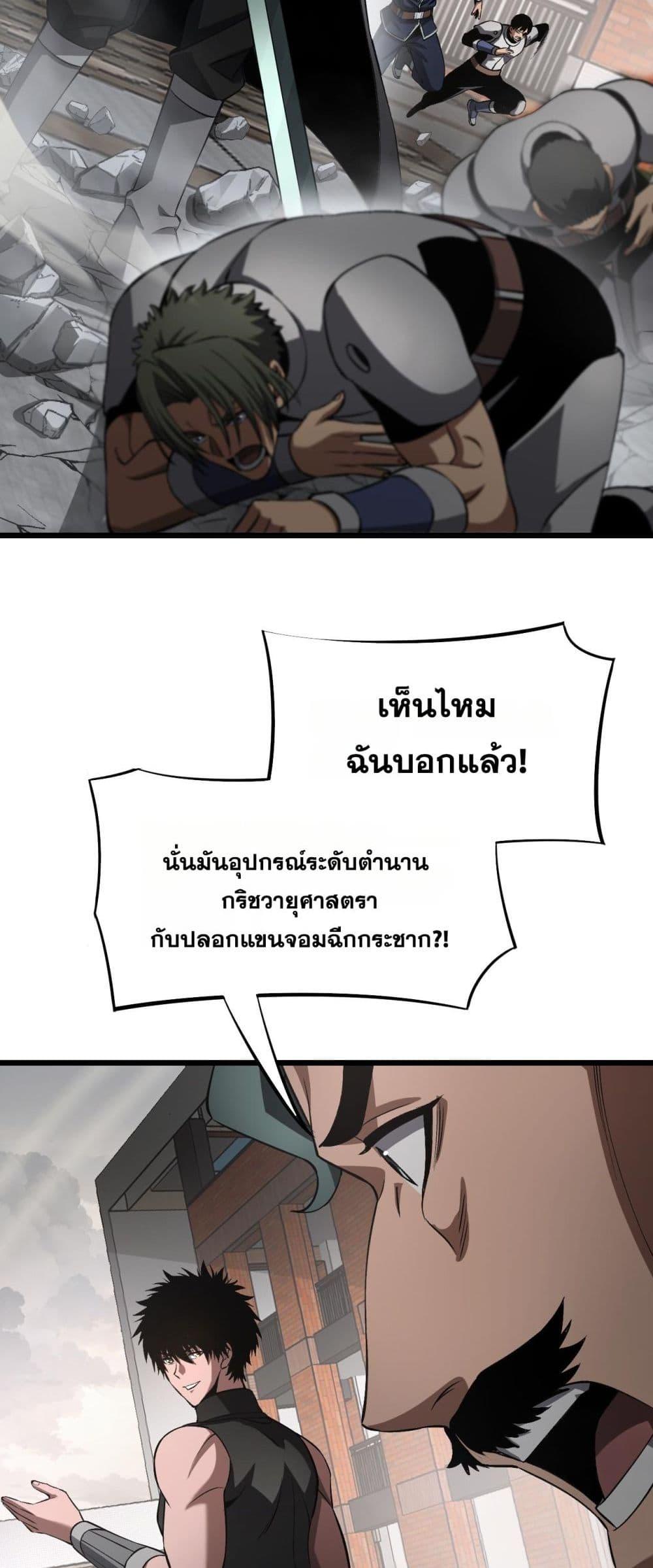 Doomsday Sword God – เทพดาบวันสิ้นโลก ตอนที่ 64 39