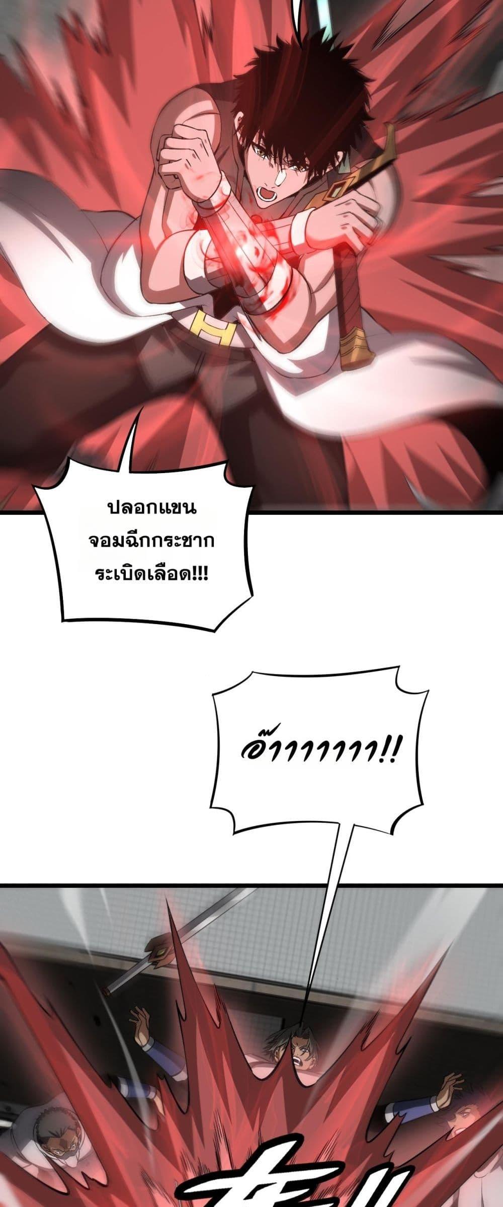 Doomsday Sword God – เทพดาบวันสิ้นโลก ตอนที่ 64 44