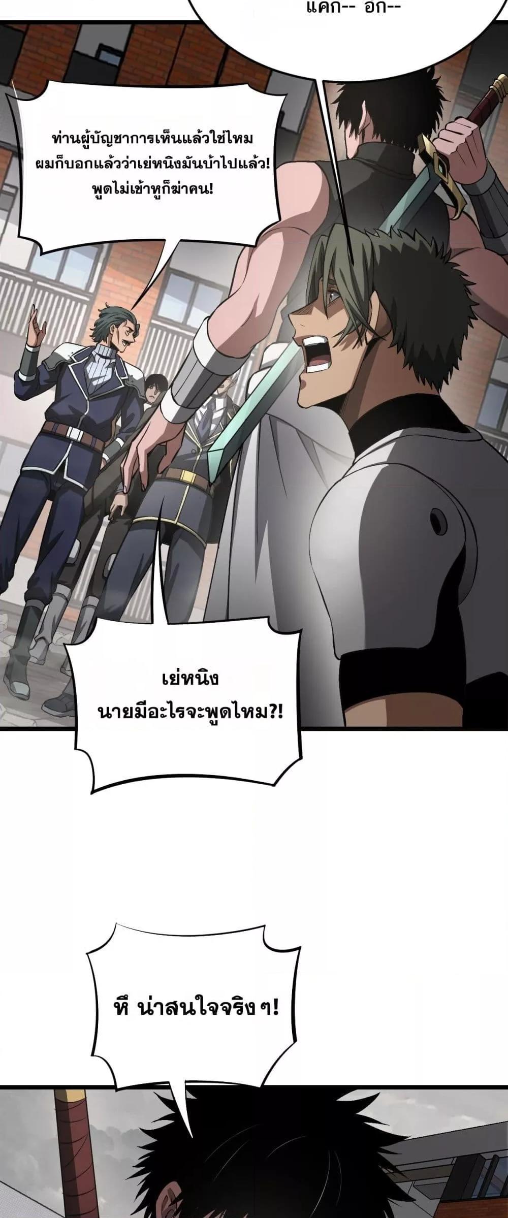 Doomsday Sword God – เทพดาบวันสิ้นโลก ตอนที่ 64 47